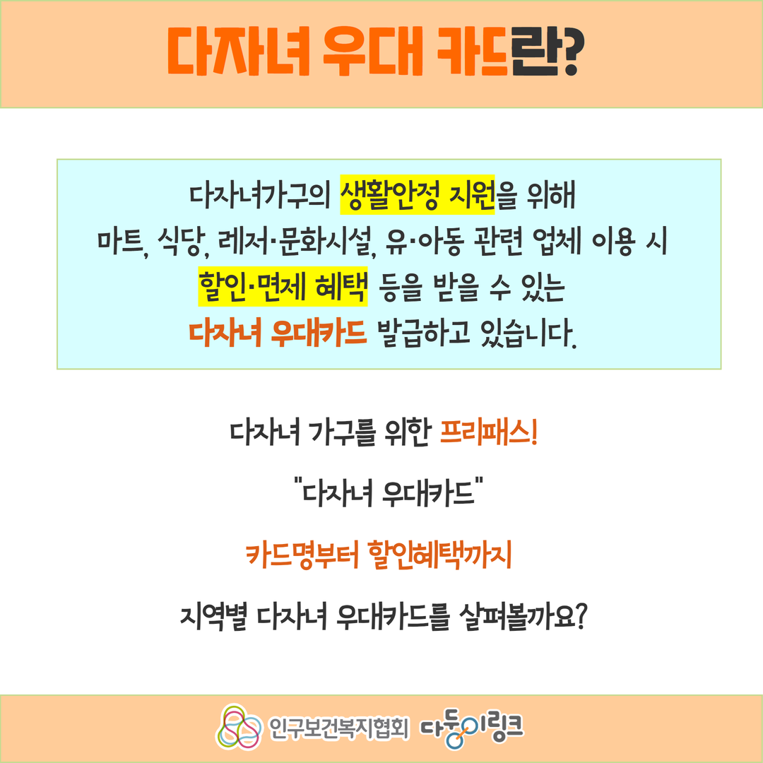 다자녀 우대카드 알아보기 2