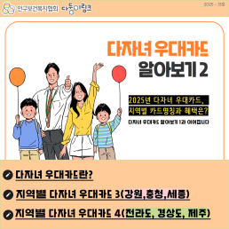 다자녀 우대카드 알아보기 2