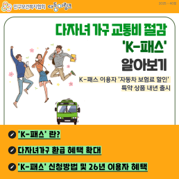다자녀 가구 교통비 절감 K패스 알아보기