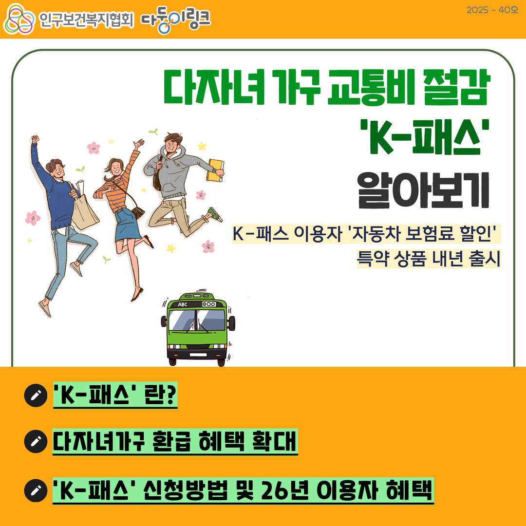 다자녀 가구 교통비 절감 K패스 알아보기