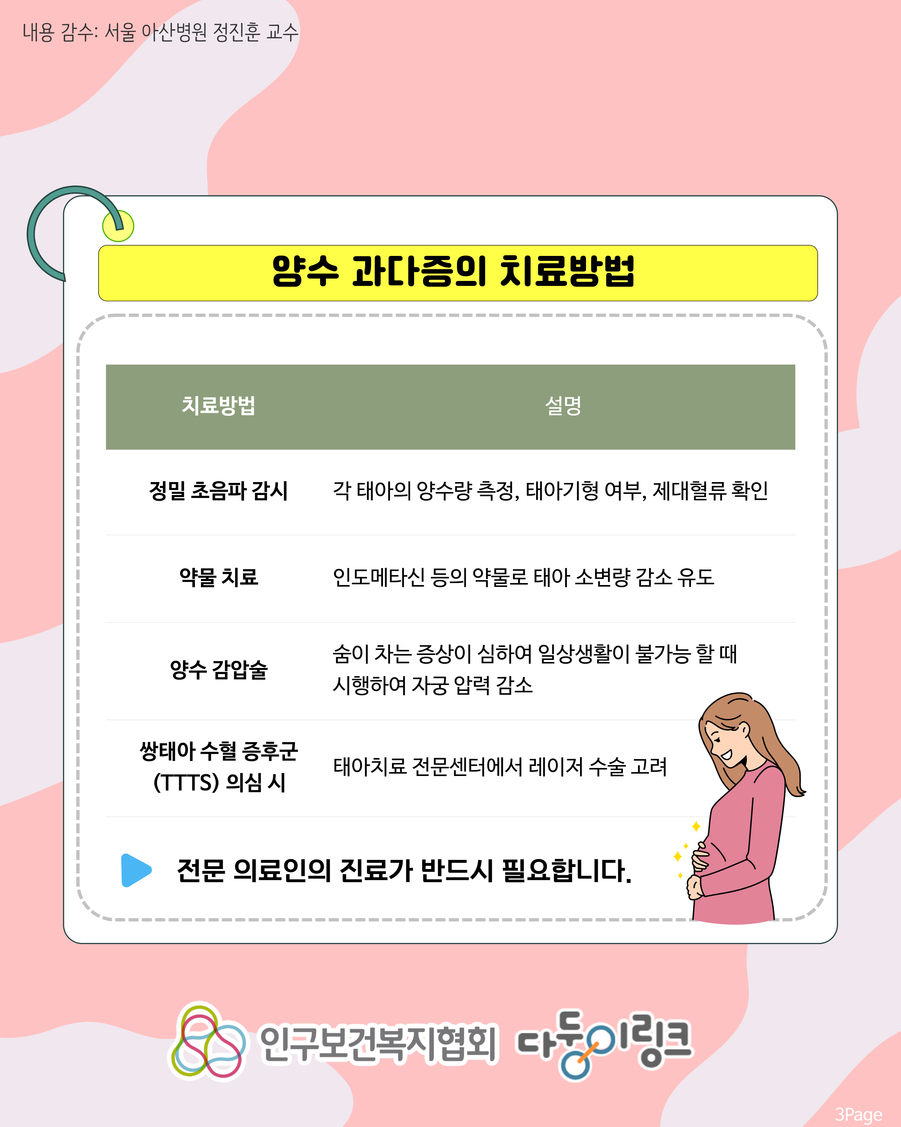 양수과다증 위험 신호 및 치료방법카드뉴스04