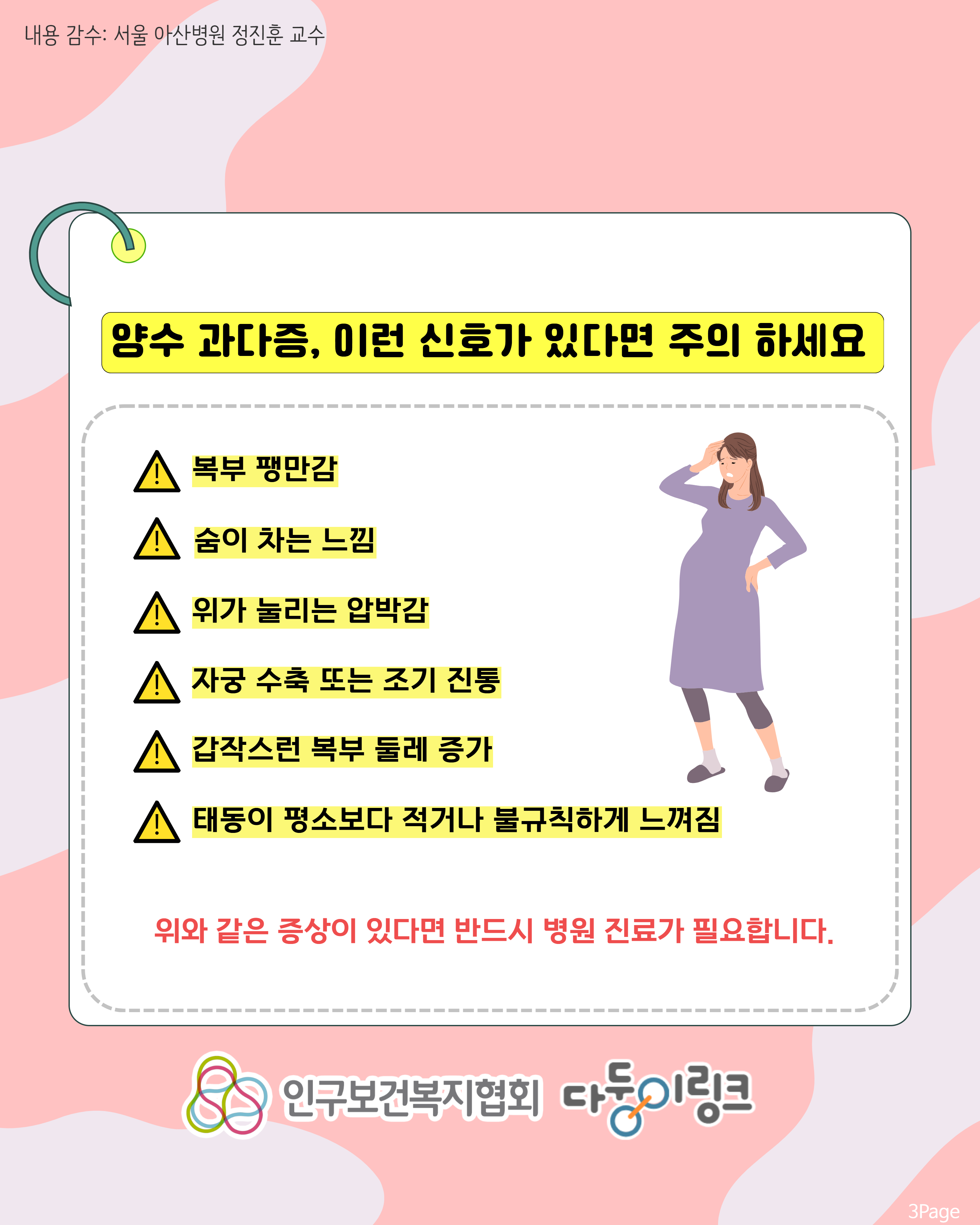 양수과다증 위험 신호 및 치료방법카드뉴스03