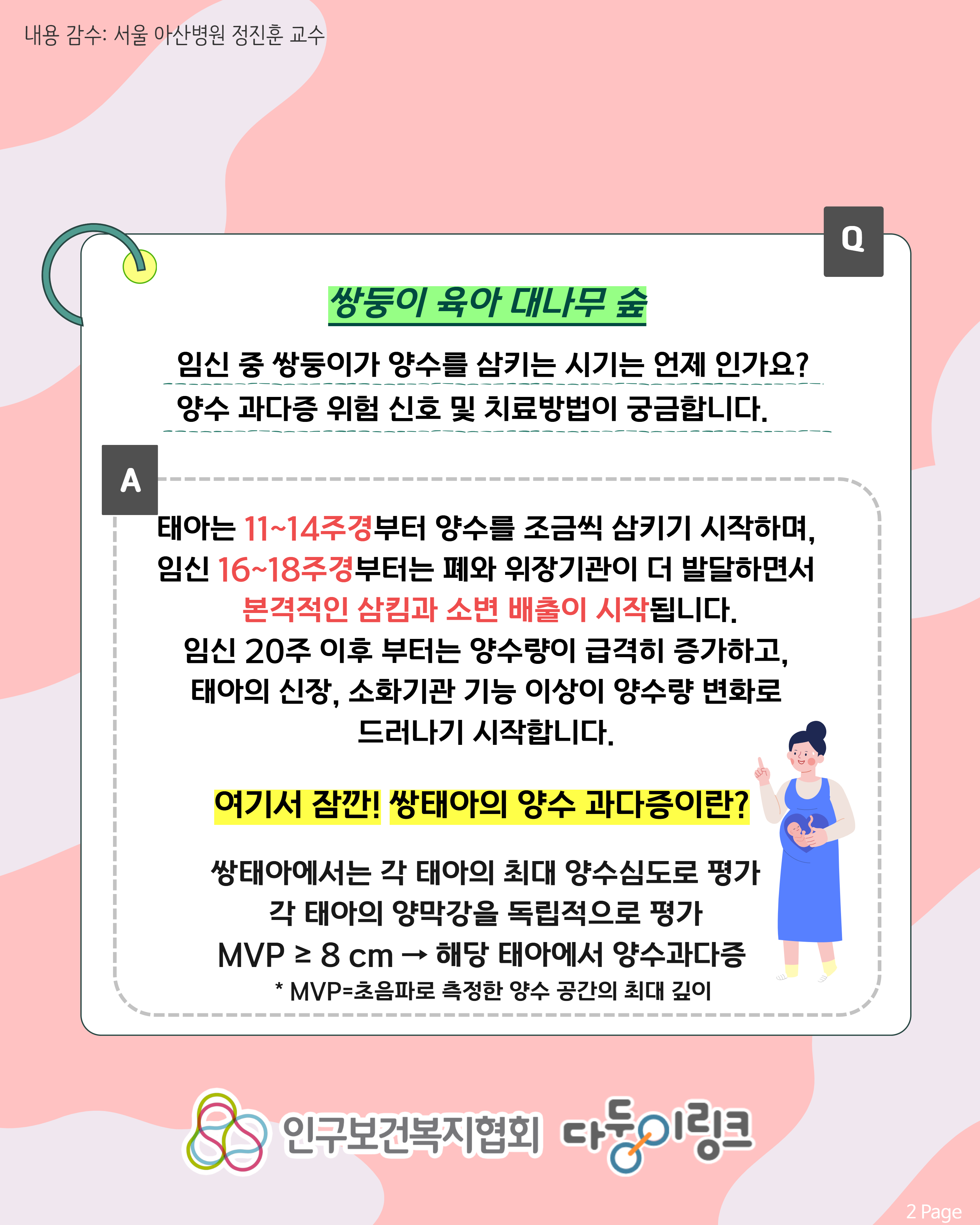 양수과다증 위험 신호 및 치료방법카드뉴스02