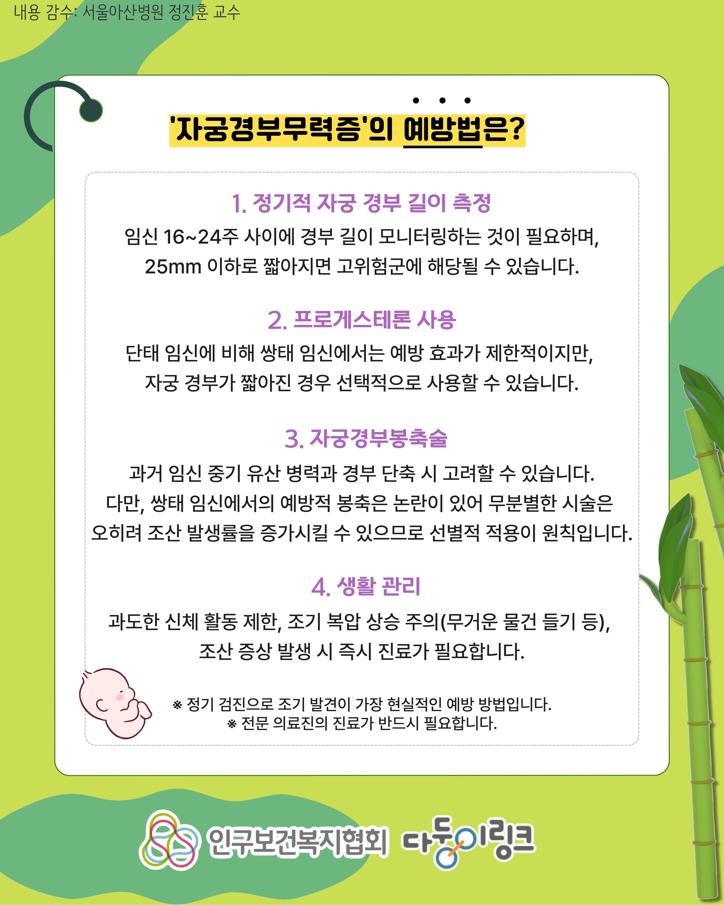 자궁경부무력증과 태반조기박리의 원인과 예방법 3