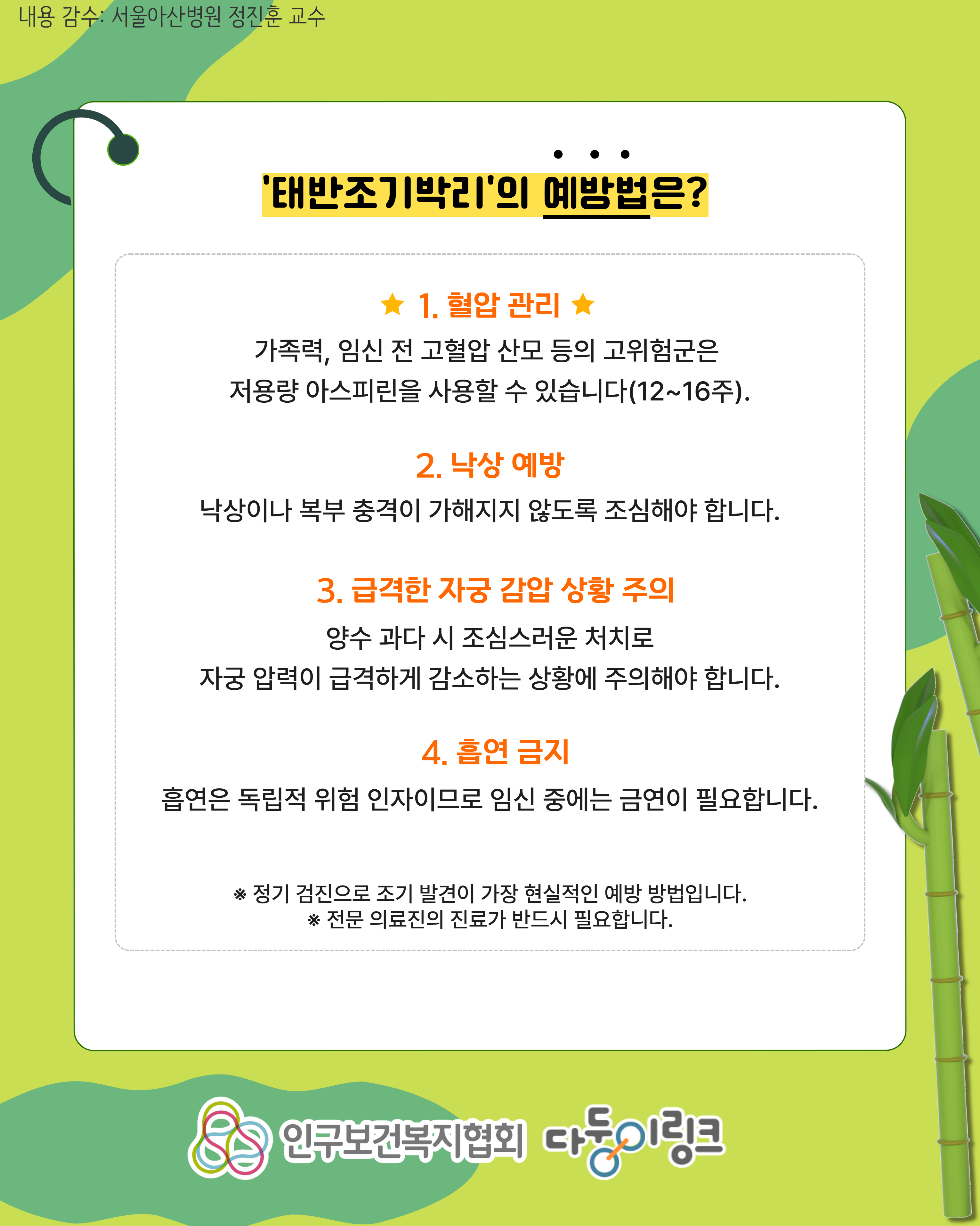 자궁경부무력증과 태반조기박리의 원인과 예방법 4