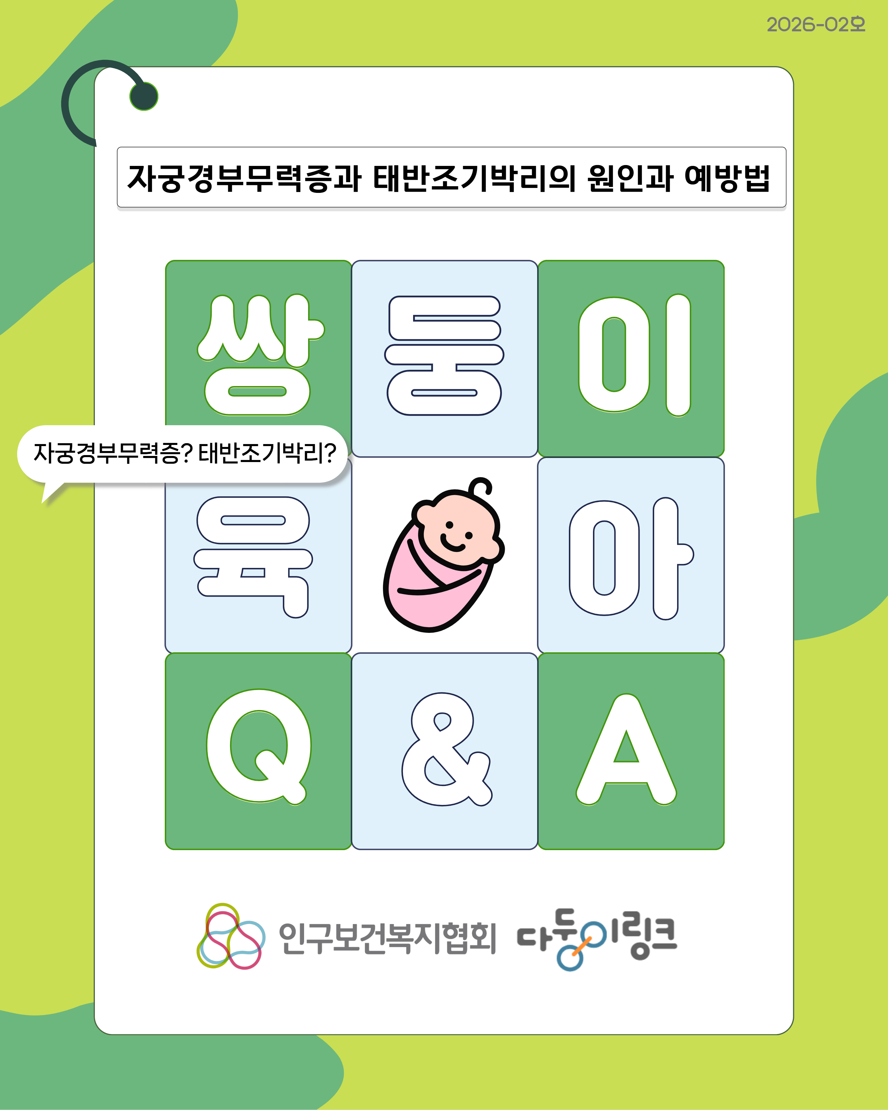 자궁경부무력증과 태반조기박리의 원인과 예방법 1