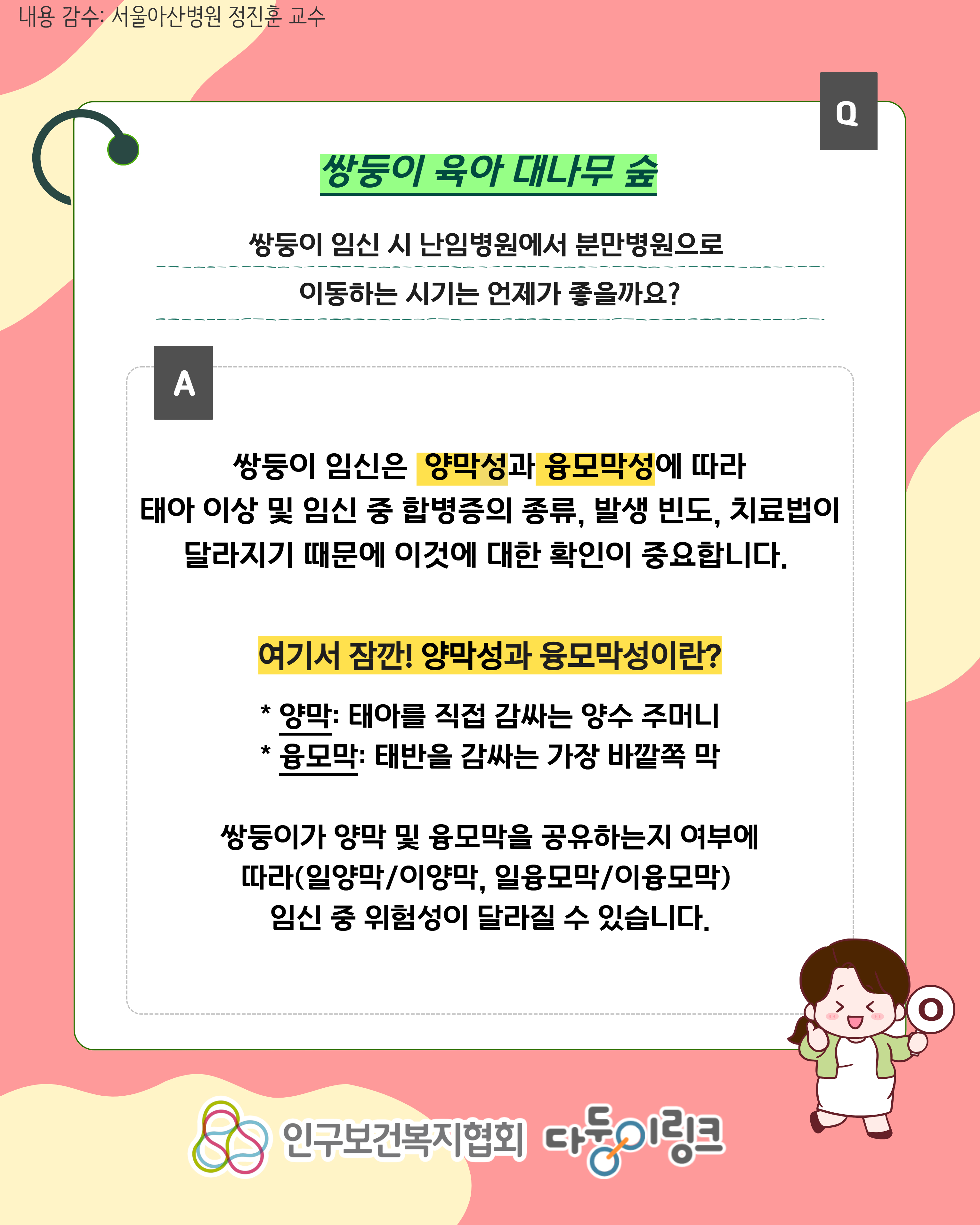 임신 시 난임병원에서 분만병원으로의 전원 시기2