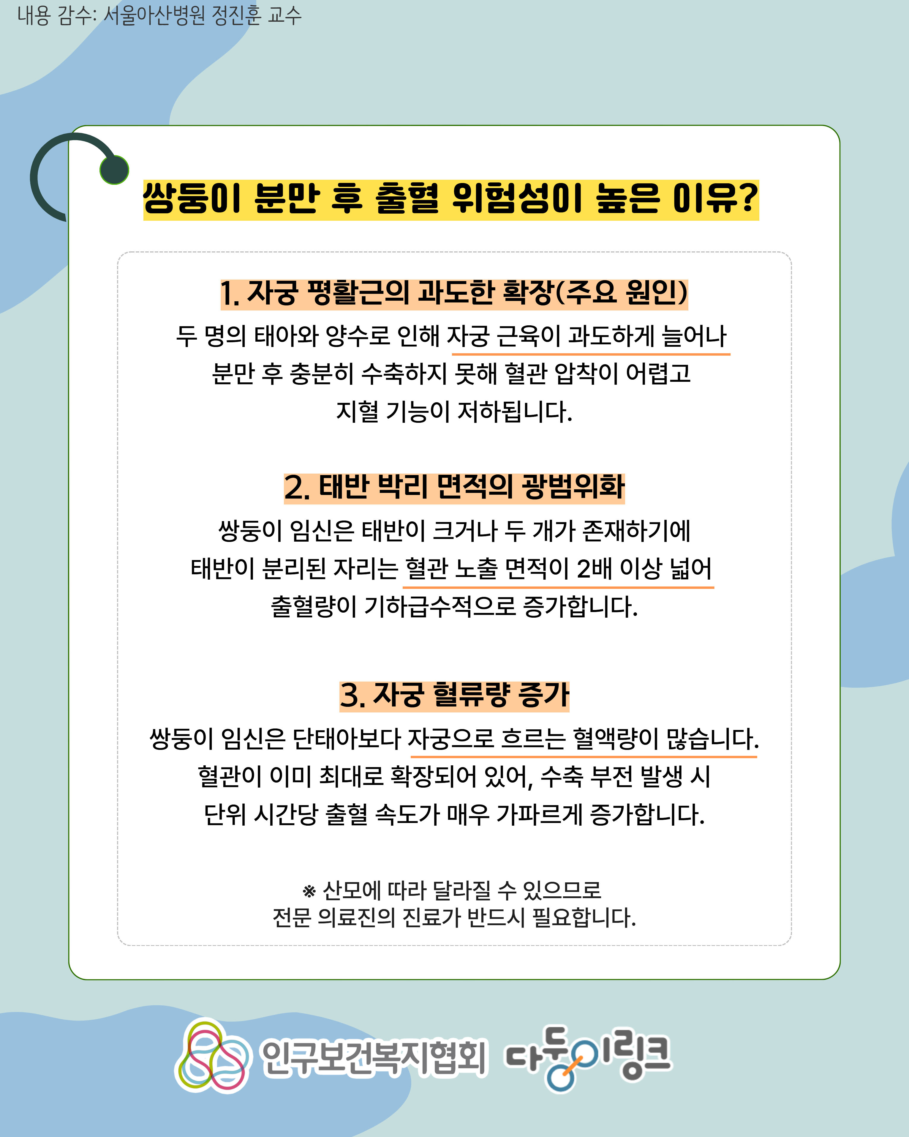 쌍둥이 분만 후 출혈 위험성과 병원 선택 기준 3
