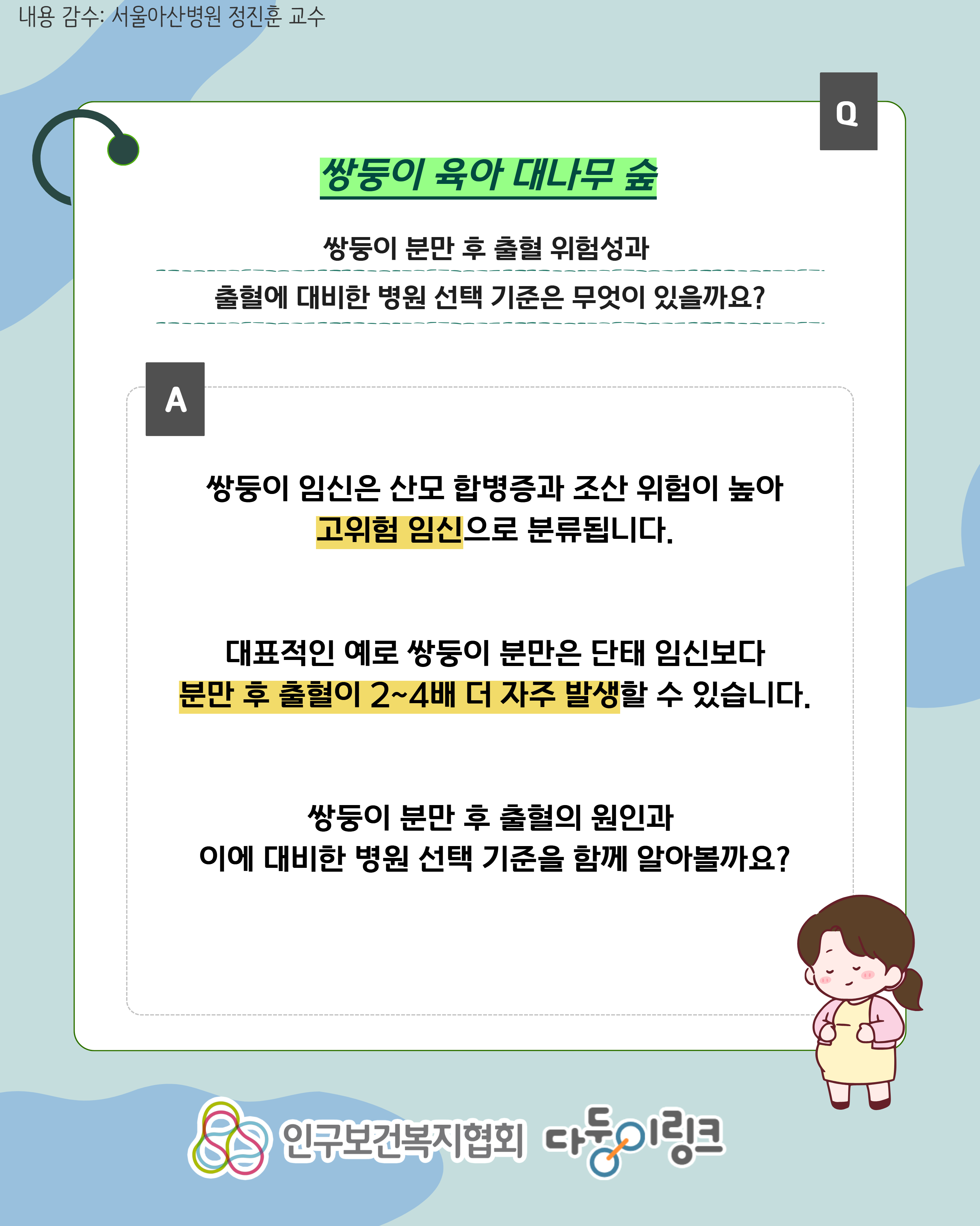 쌍둥이 분만 후 출혈 위험성과 병원 선택 기준 2