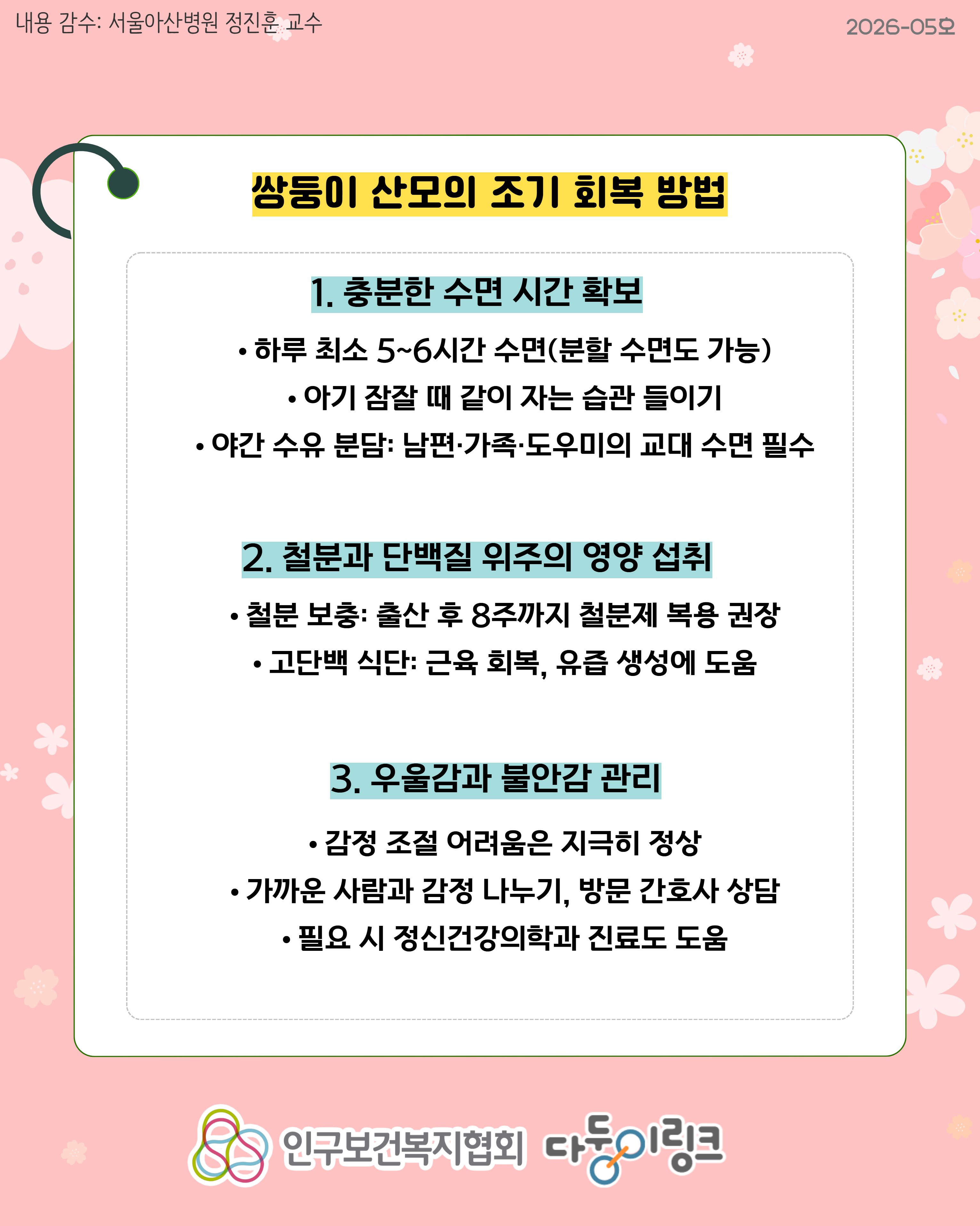 쌍둥이 출산 후 조기 회복 방법 및 주의할 점