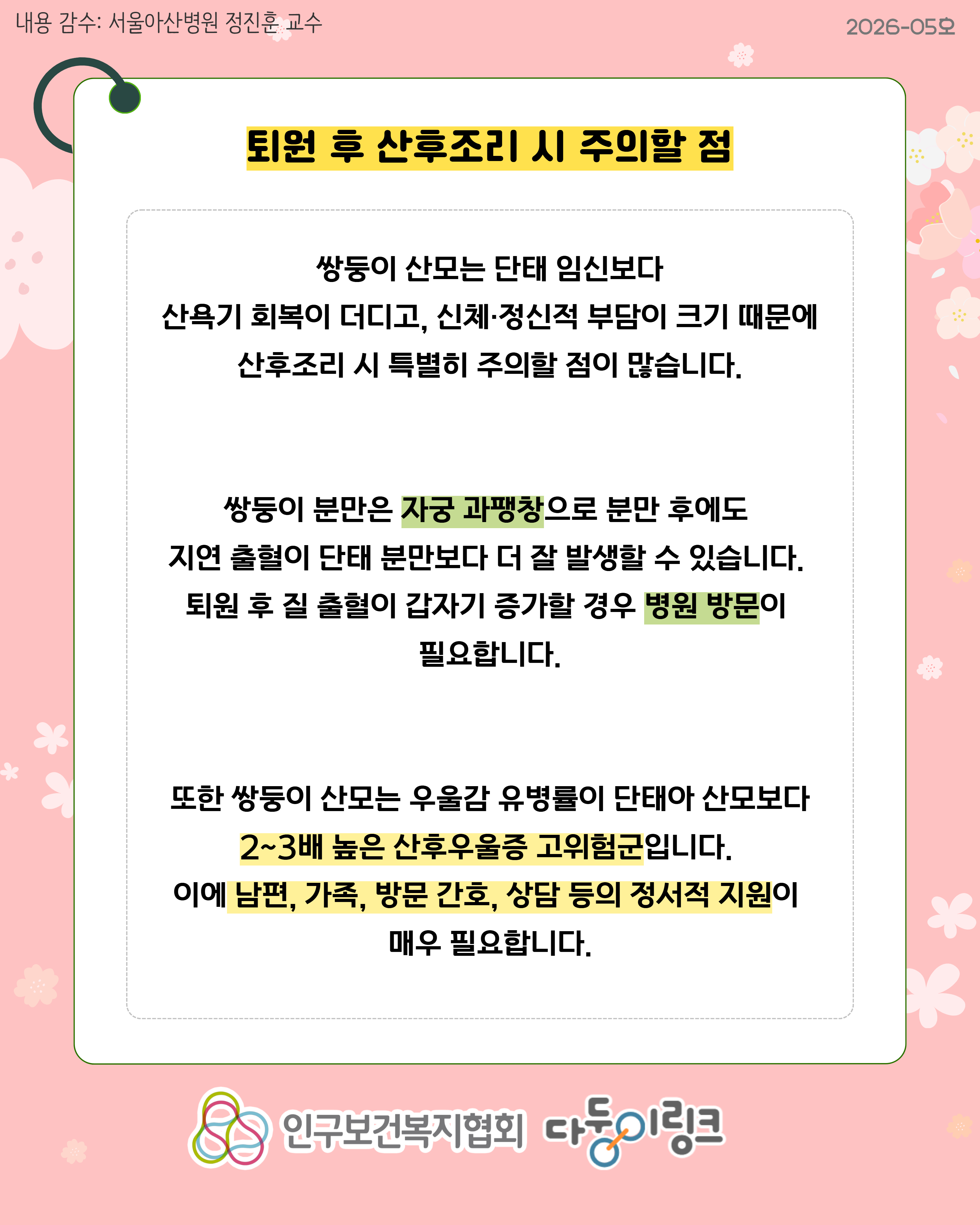 쌍둥이 출산 후 조기 회복 방법 및 주의할 점