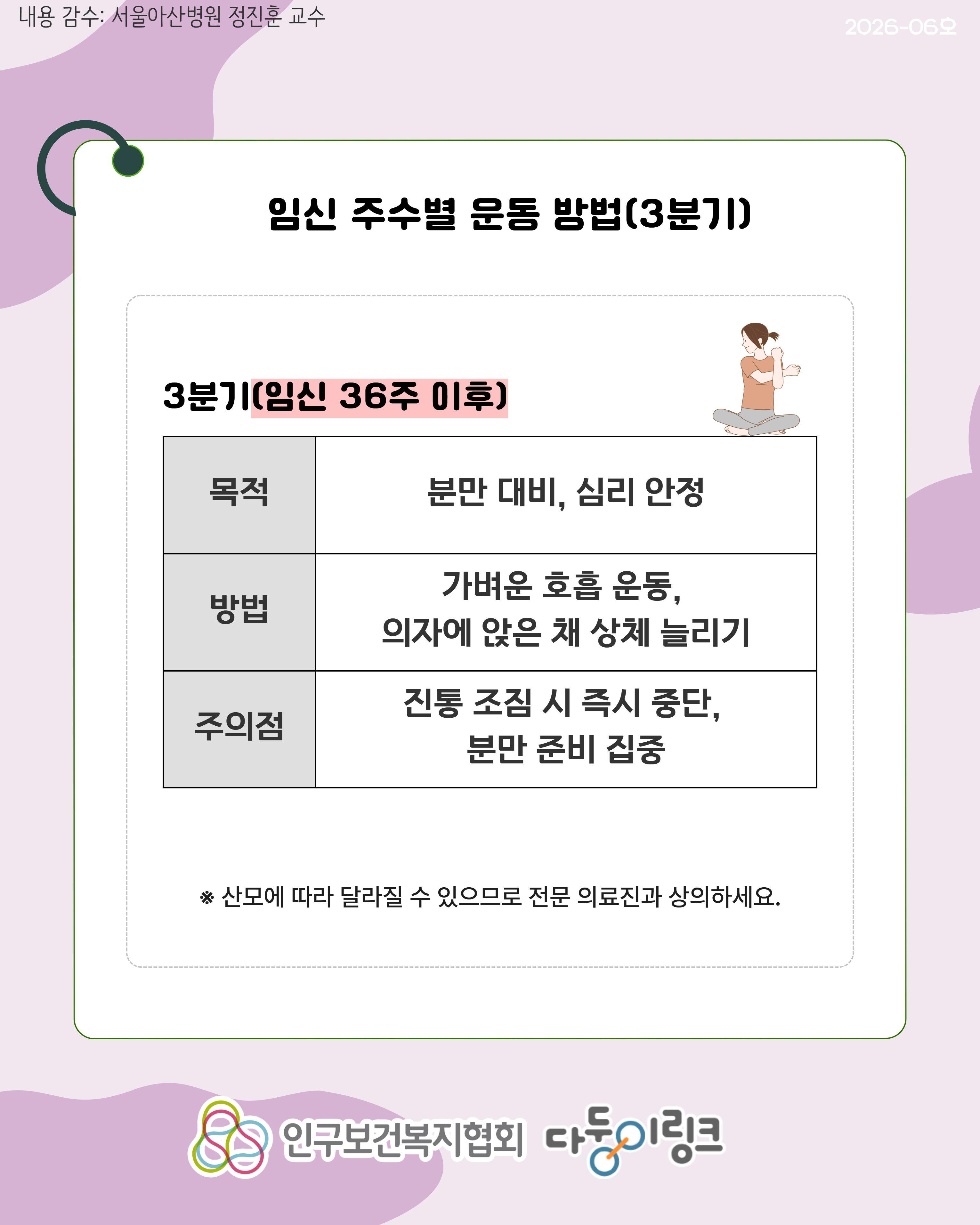 쌍둥이 임신 주수별 운동 방법 및 강도