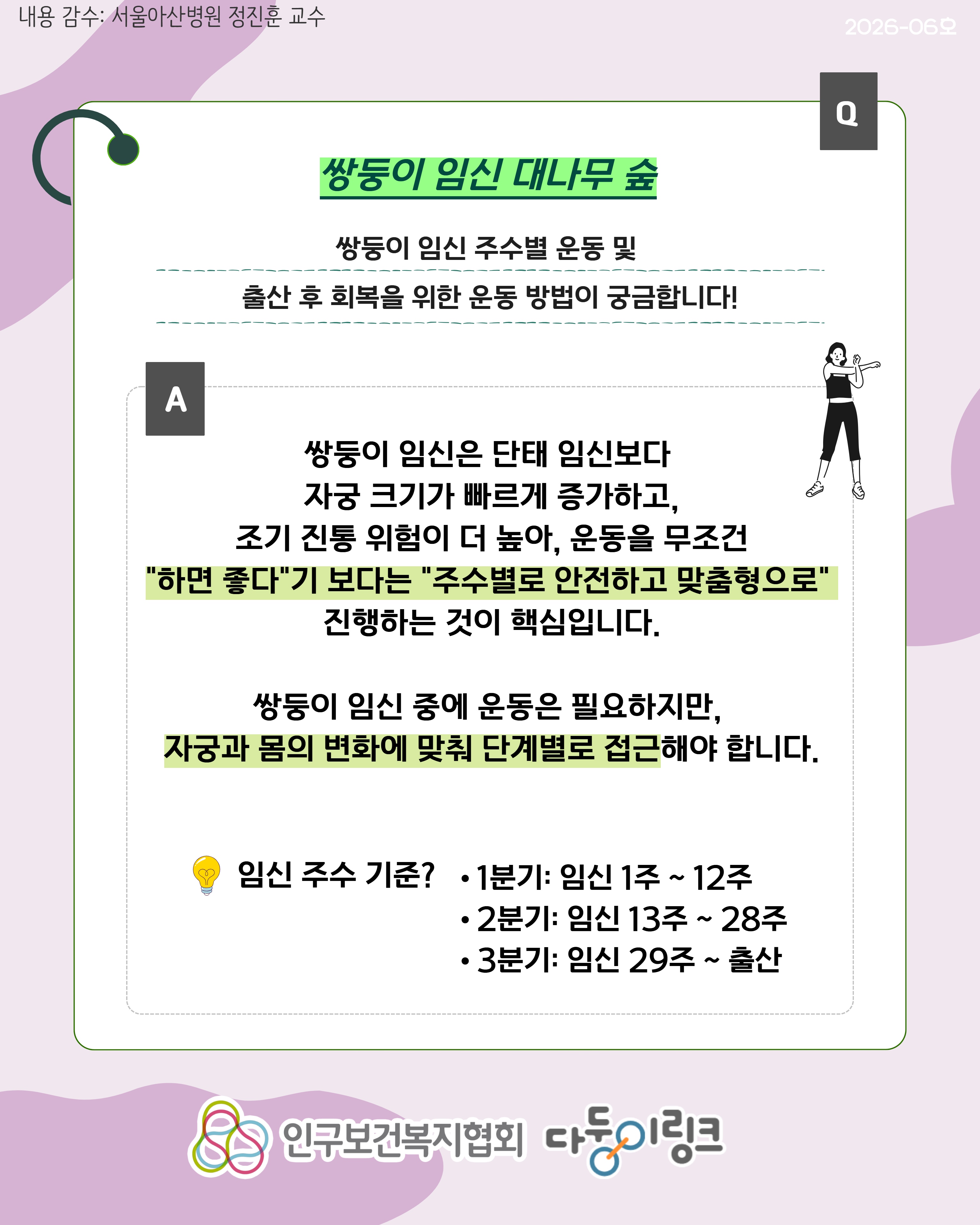 쌍둥이 임신 주수별 운동 방법 및 강도