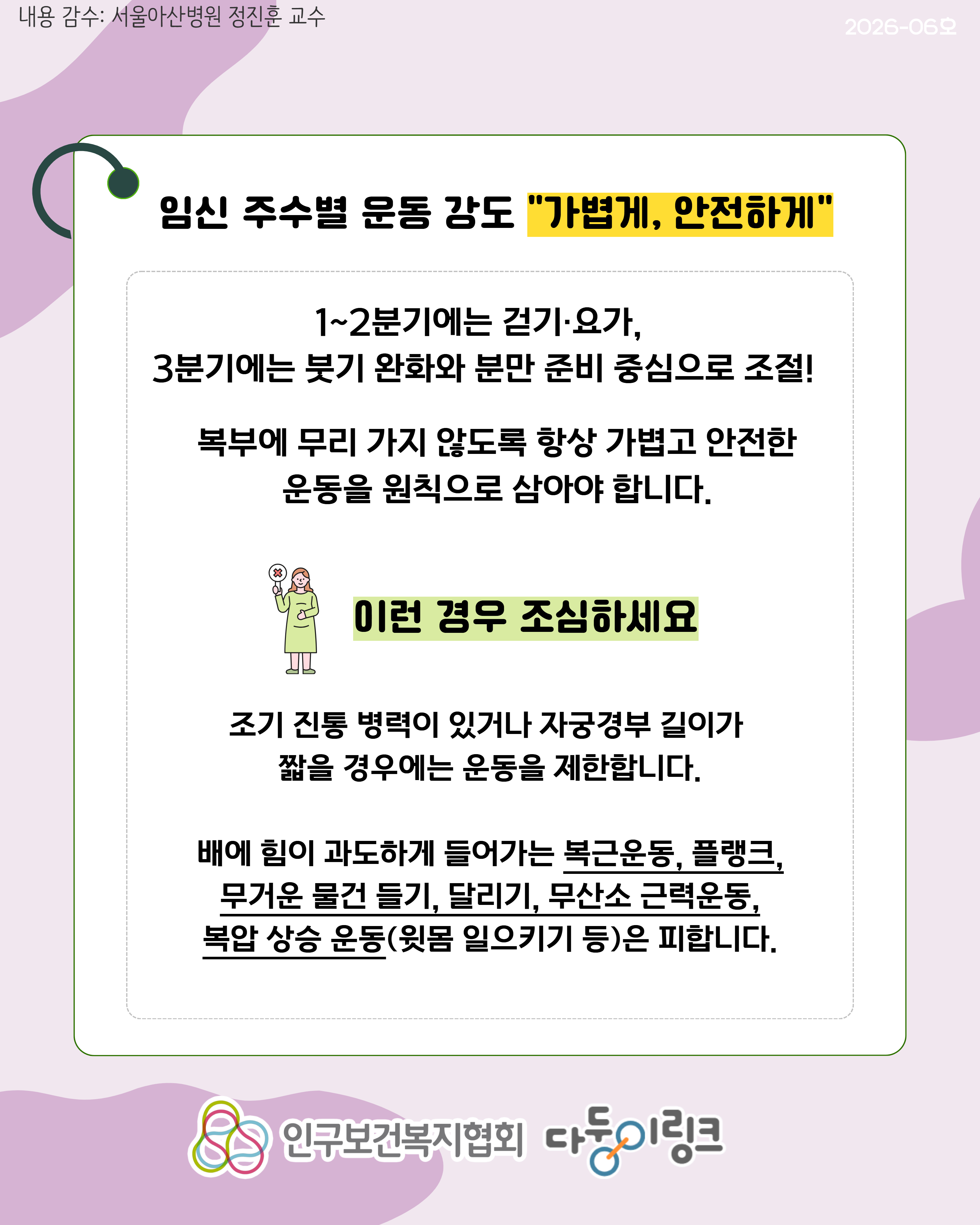 쌍둥이 임신 주수별 운동 방법 및 강도