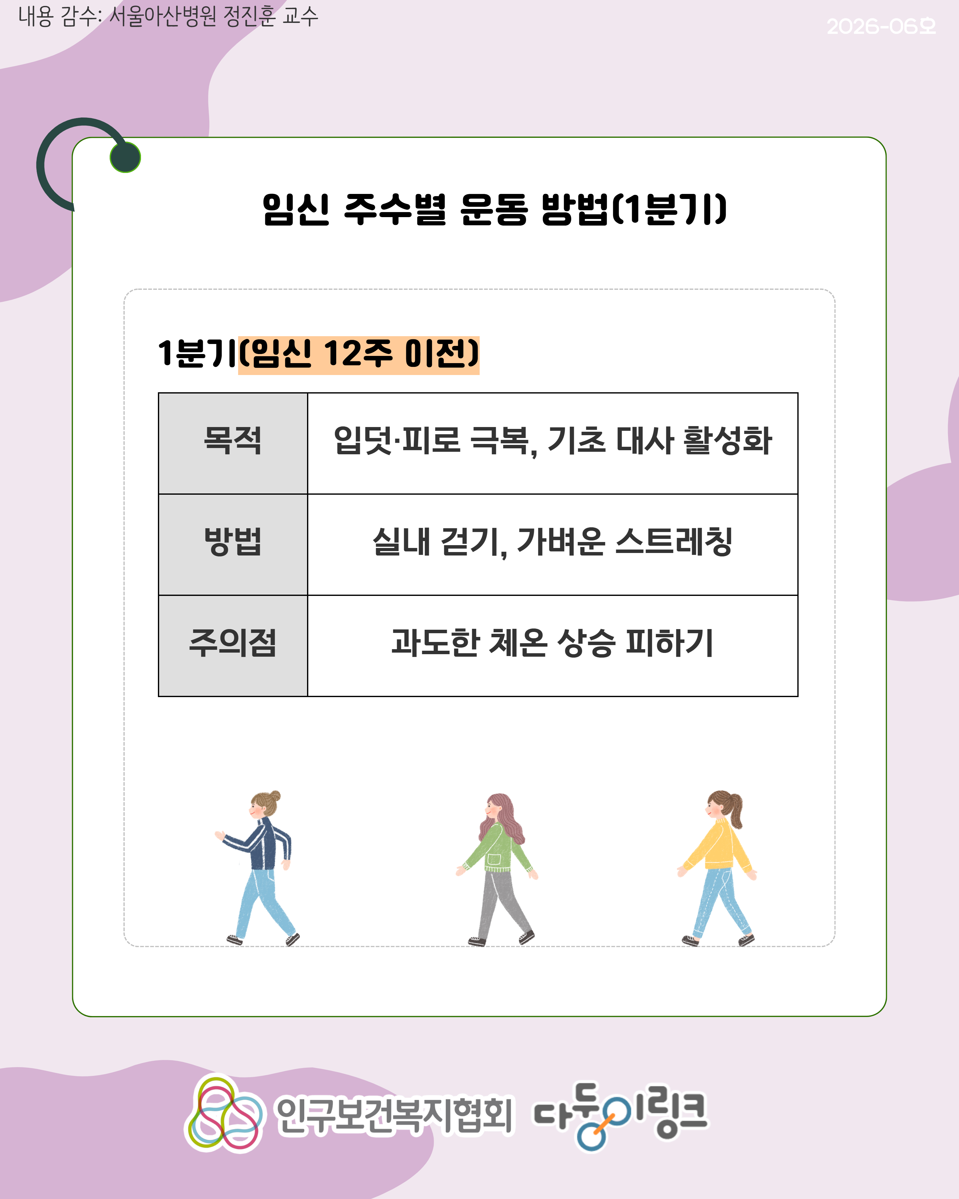 쌍둥이 임신 주수별 운동 방법 및 강도