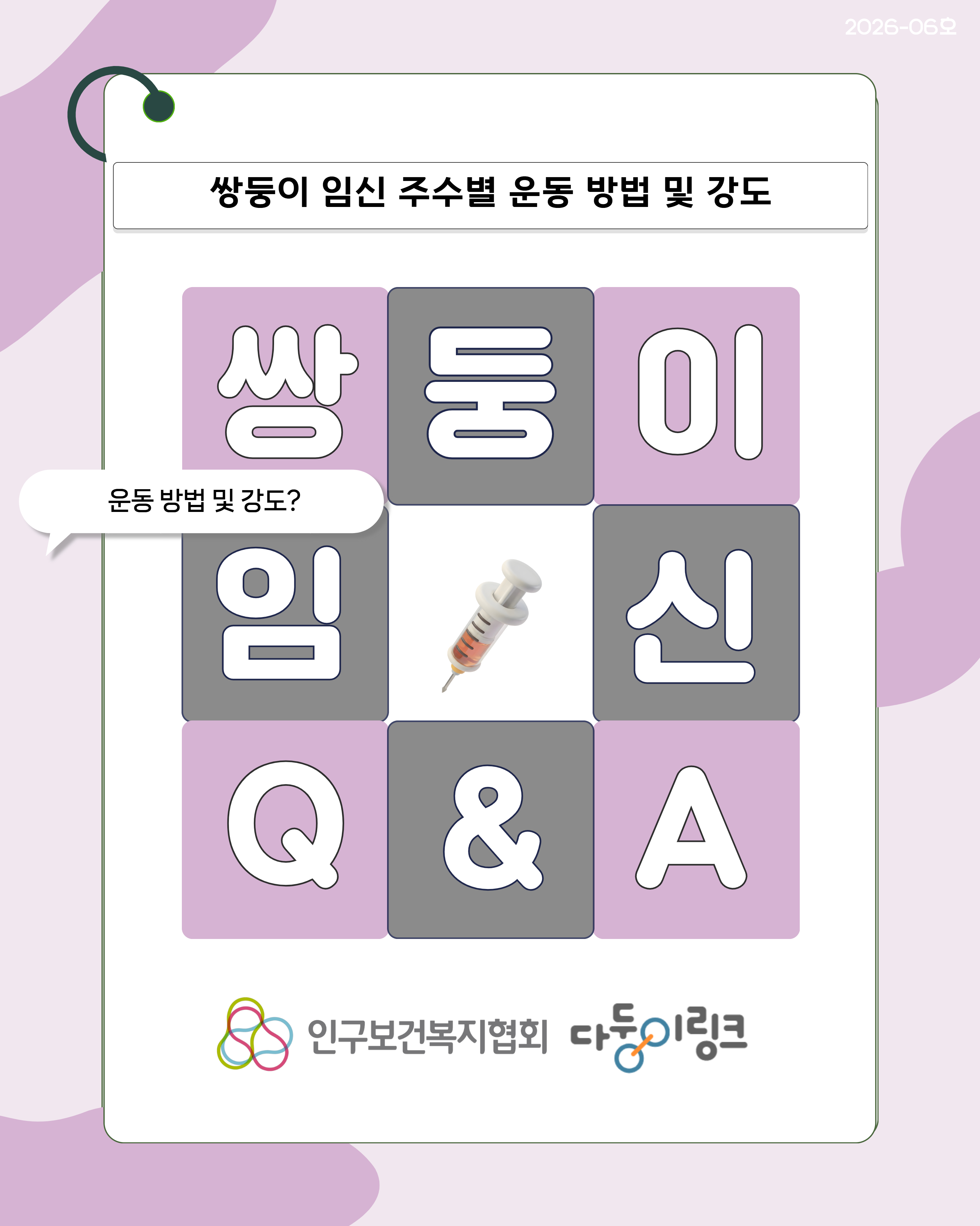 쌍둥이 임신 주수별 운동 방법 및 강도