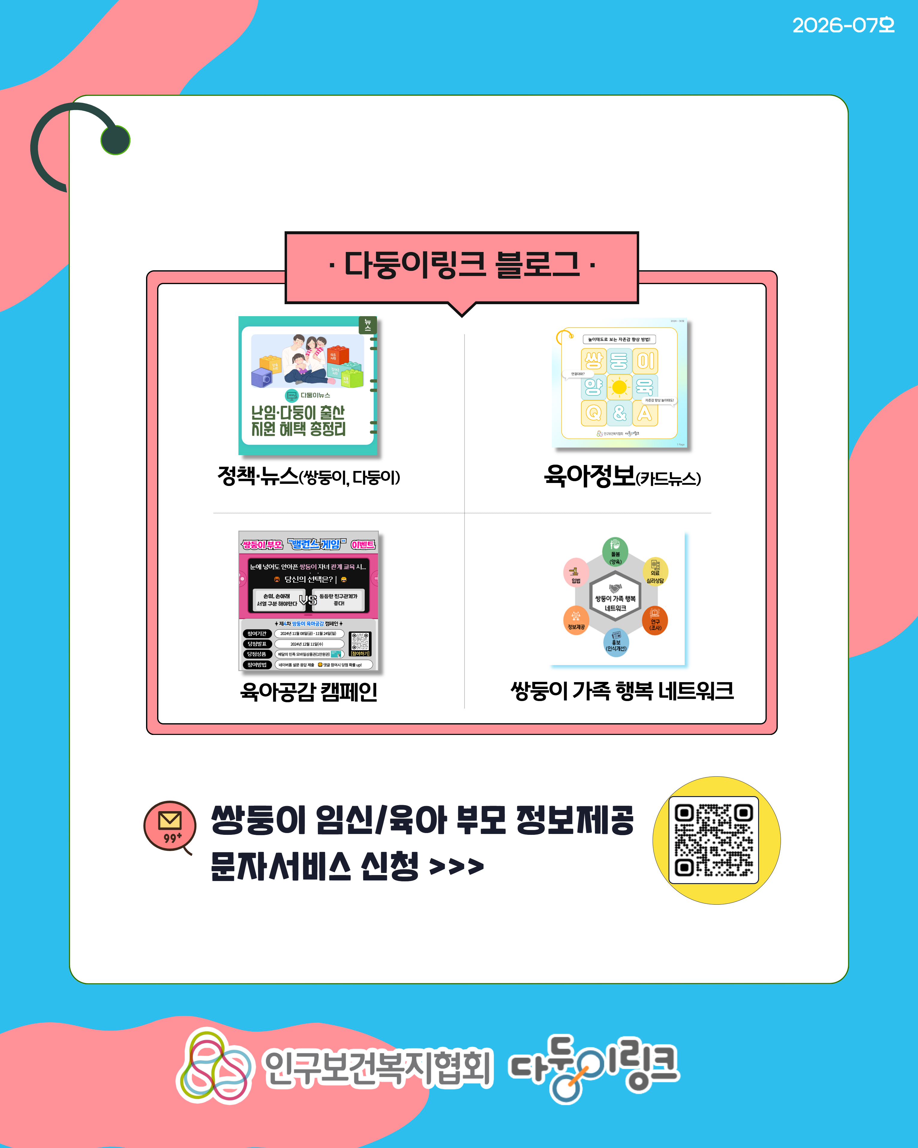 쌍둥이 임신 중 알코올·카페인 섭취 주의사항