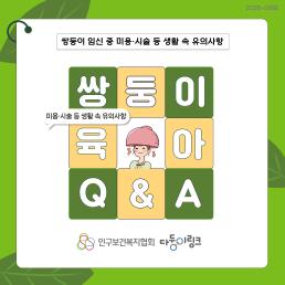 쌍둥이 임신 중 미용·시술 등 생활 속 유의사항