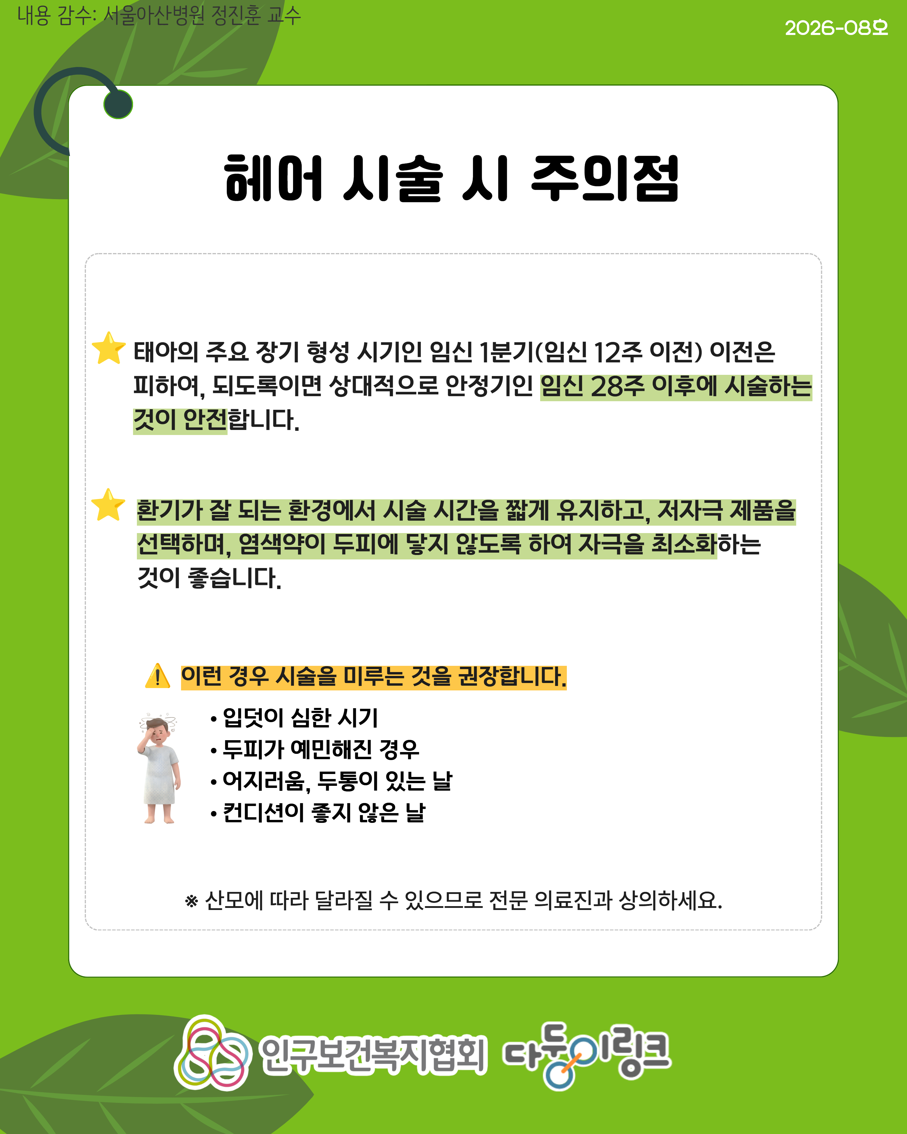 쌍둥이 임신 중 미용·시술 등 생활 속 유의사항