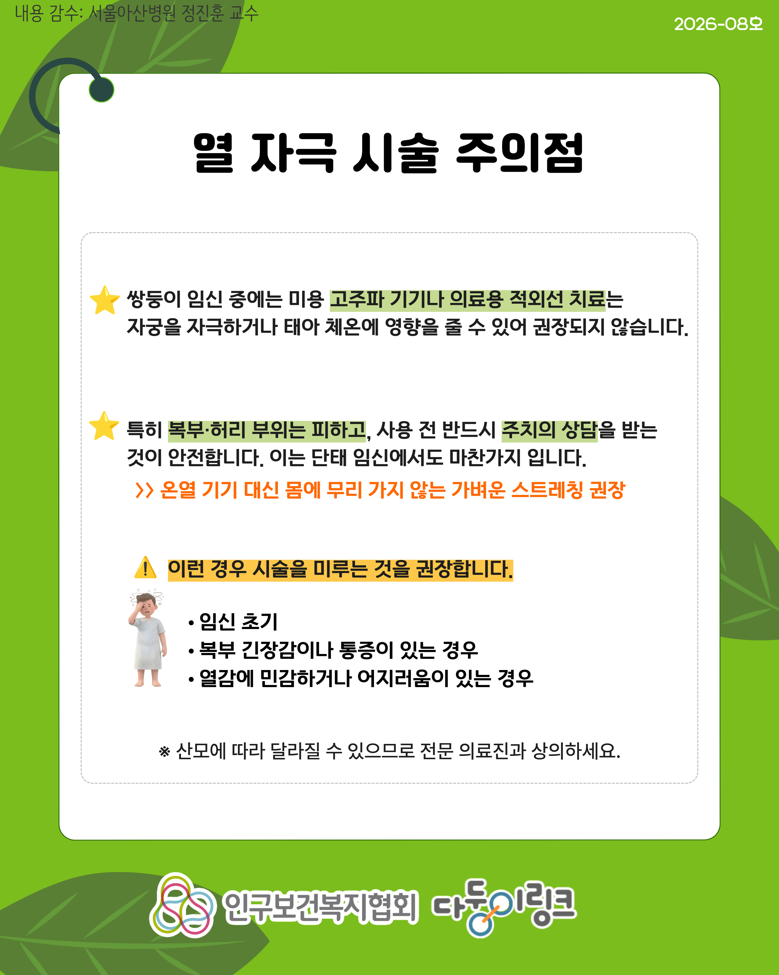 쌍둥이 임신 중 미용·시술 등 생활 속 유의사항