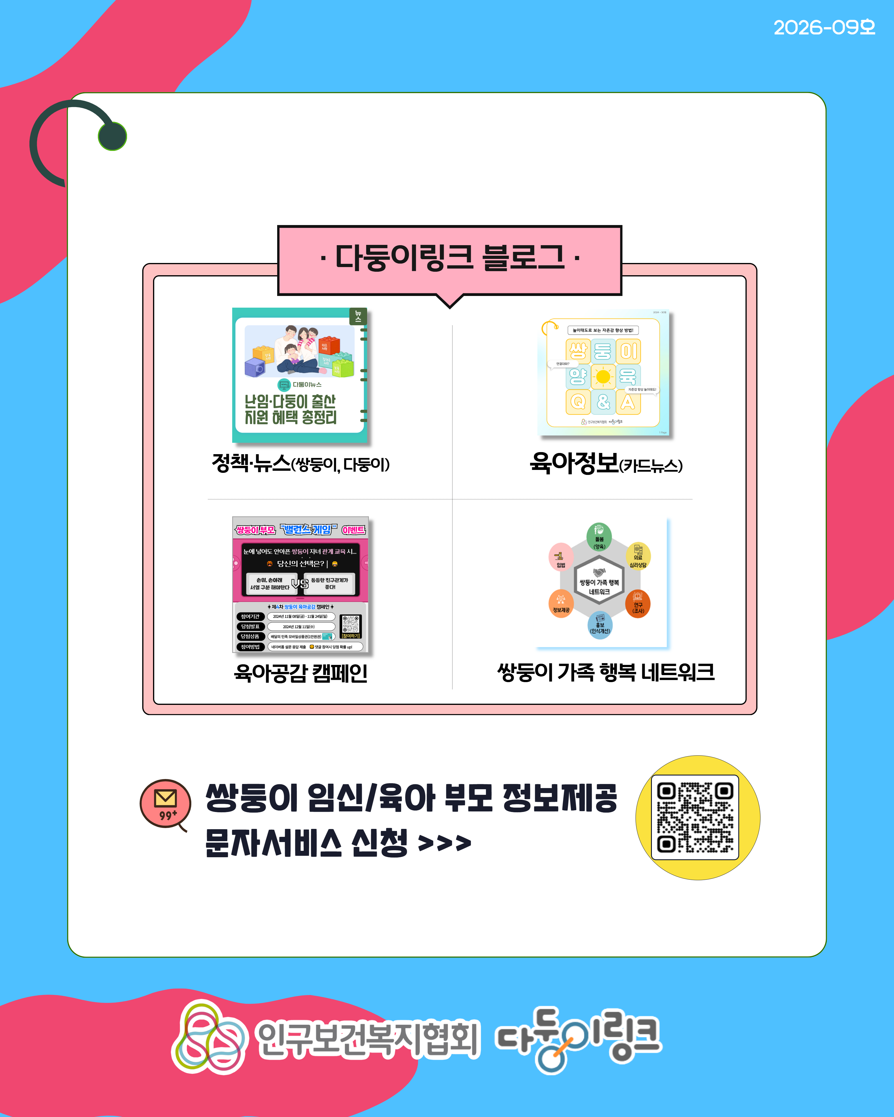 쌍둥이 태아 간 성장속도 차이에 따른 치료 및 분만