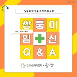 쌍둥이 임신 중 조기 입원 시점