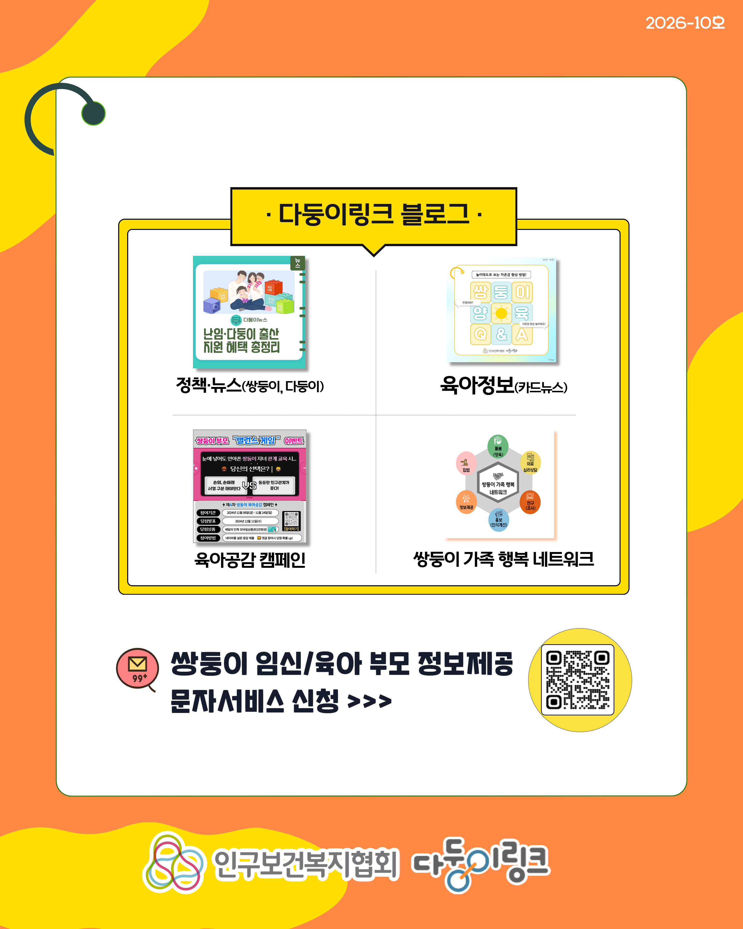 쌍둥이 임신 중 조기 입원 시점