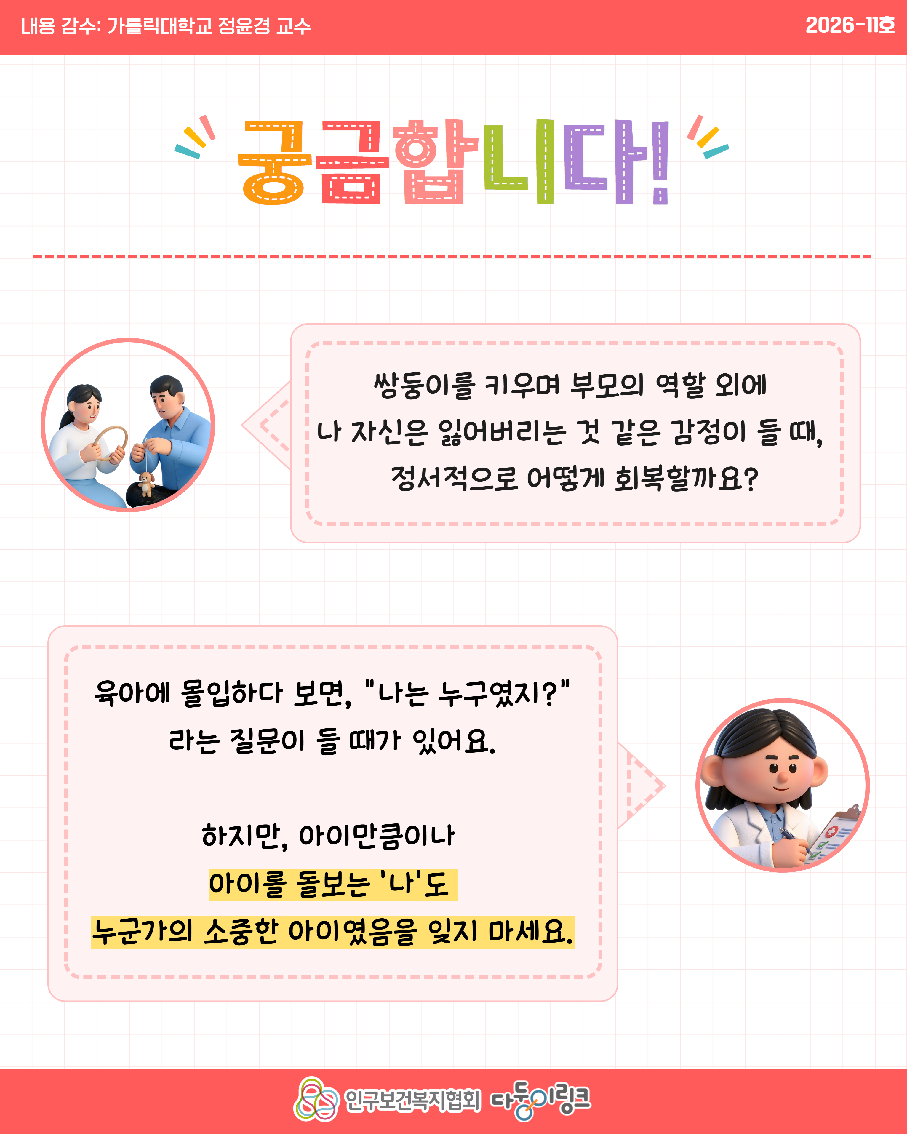 쌍둥이 육아 중 나를 잃은 것 같다면 정서 회복 루틴 알아보기