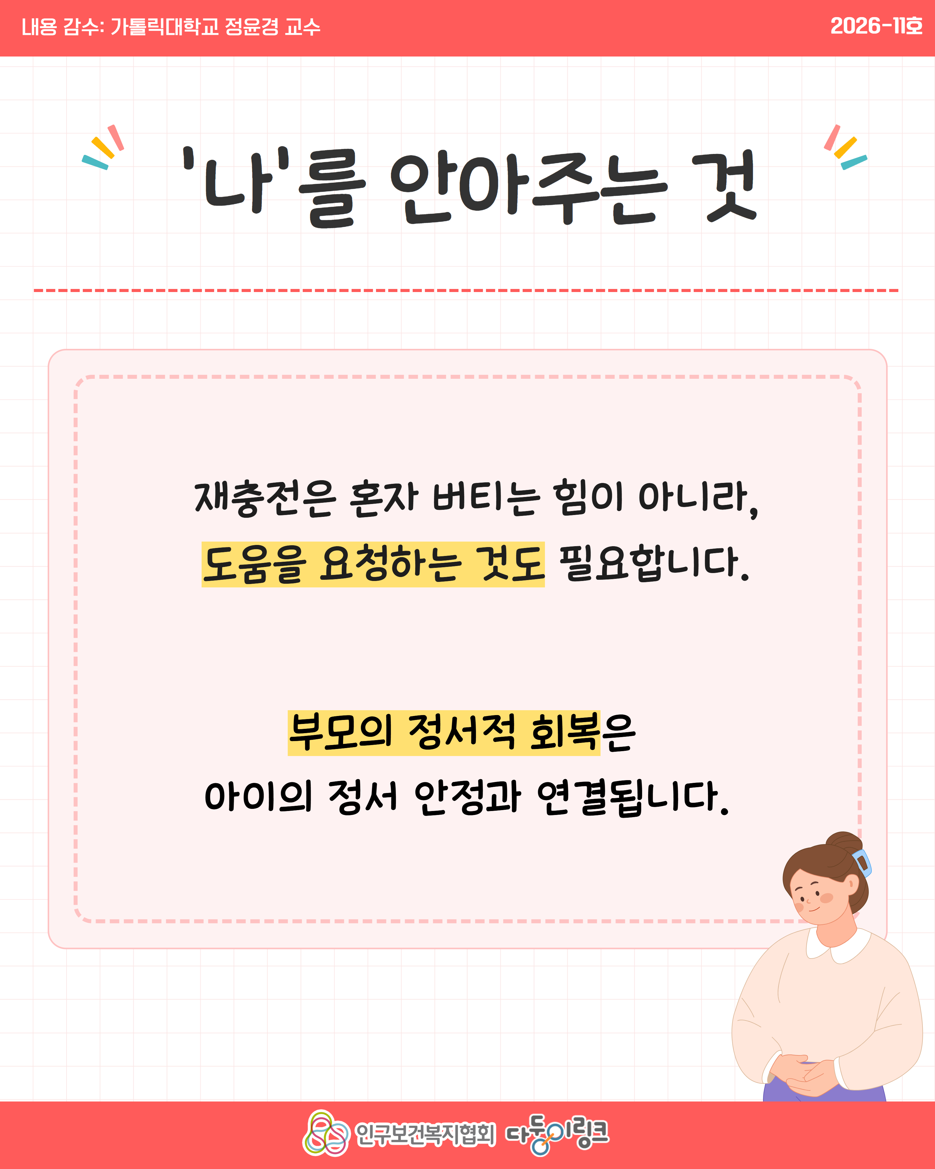 쌍둥이 육아 중 나를 잃은 것 같다면 정서 회복 루틴 알아보기