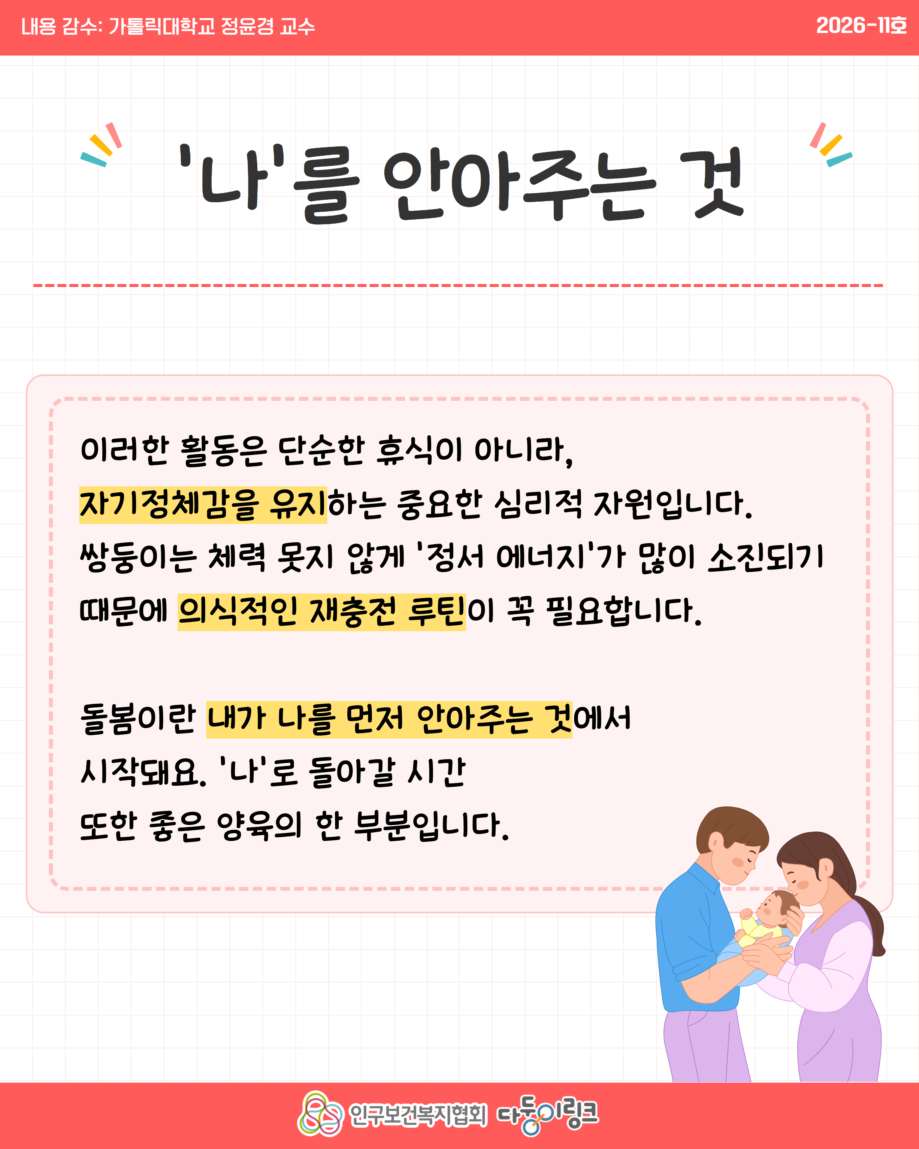 쌍둥이 육아 중 나를 잃은 것 같다면 정서 회복 루틴 알아보기