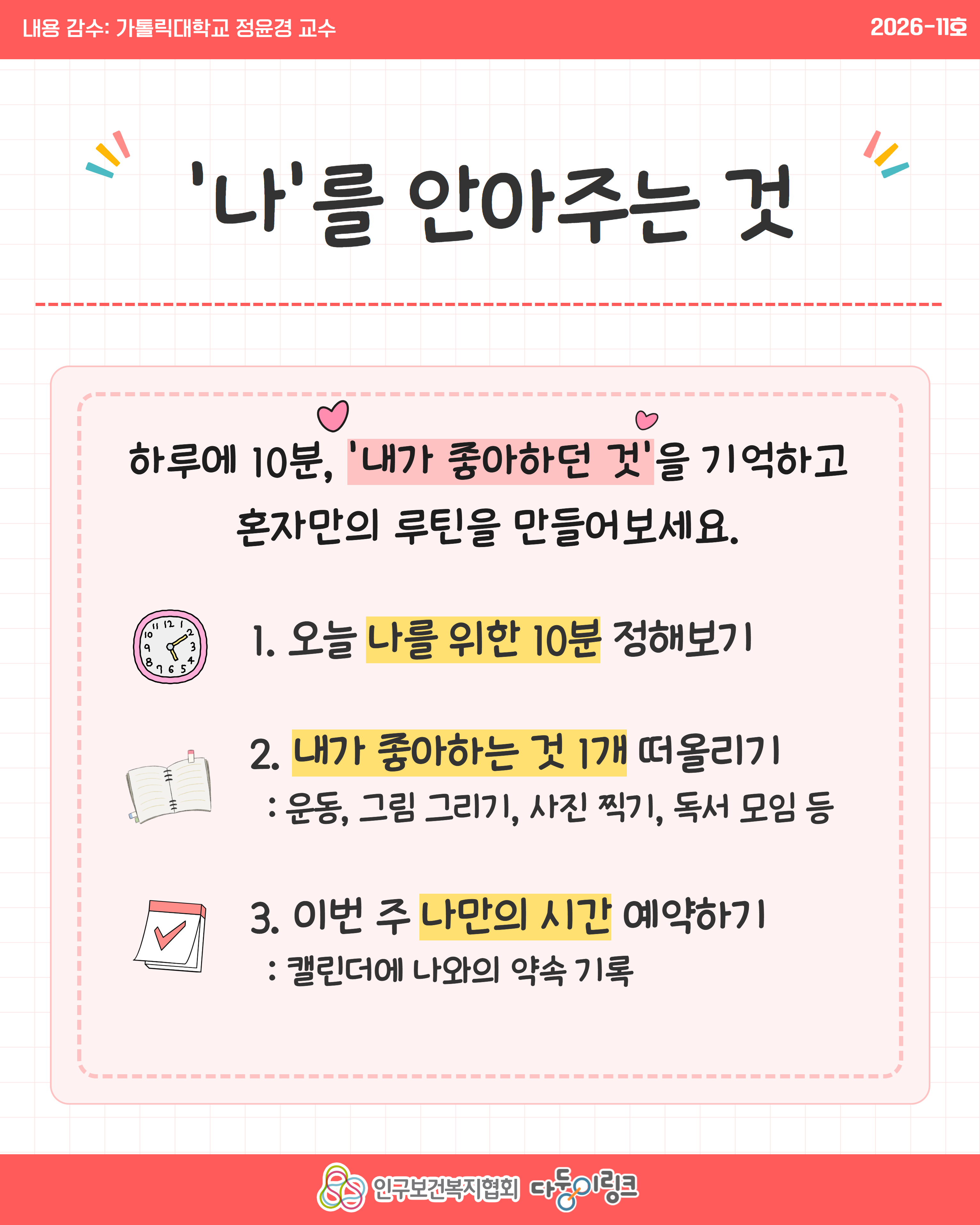쌍둥이 육아 중 나를 잃은 것 같다면 정서 회복 루틴 알아보기