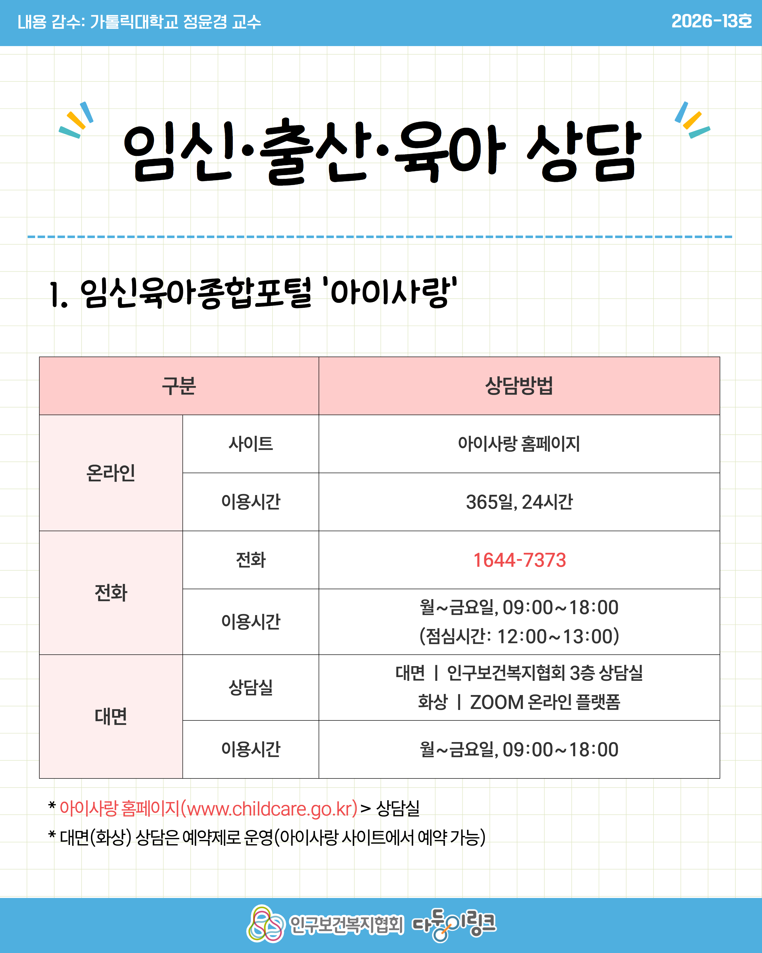 육아 스트레스우울감 부부 갈등 해결 및 상담 서비스 안내