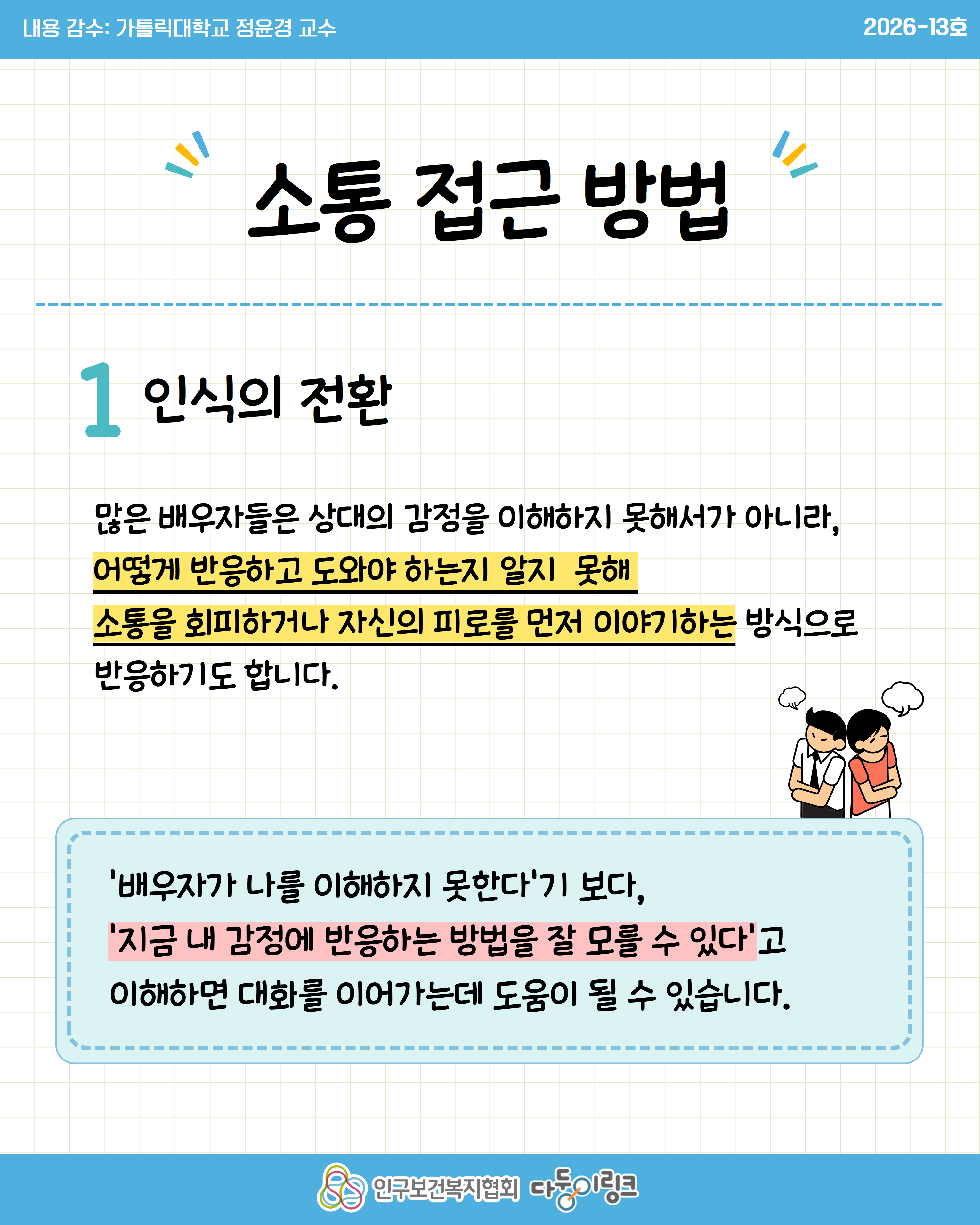 육아 스트레스우울감 부부 갈등 해결 및 상담 서비스 안내