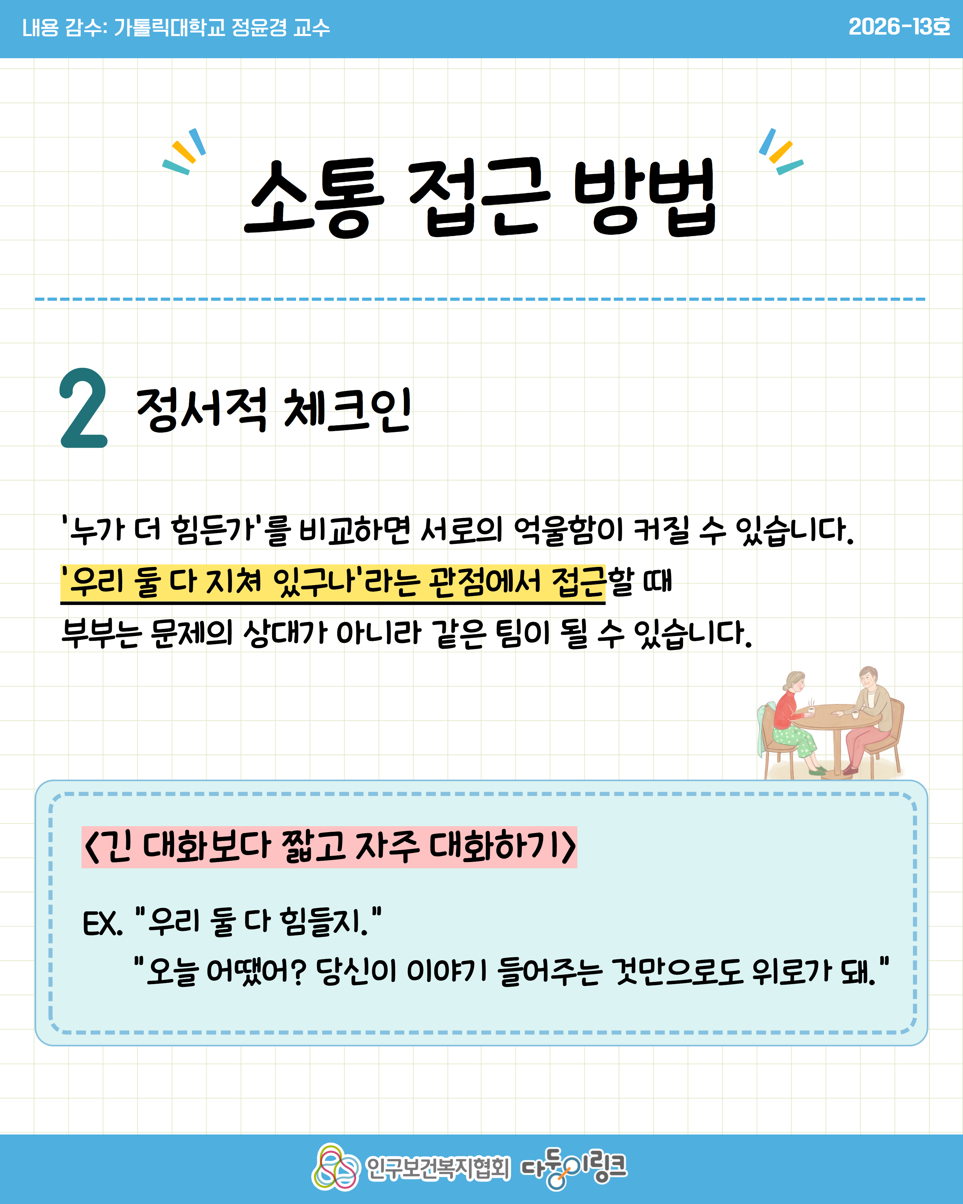육아 스트레스우울감 부부 갈등 해결 및 상담 서비스 안내