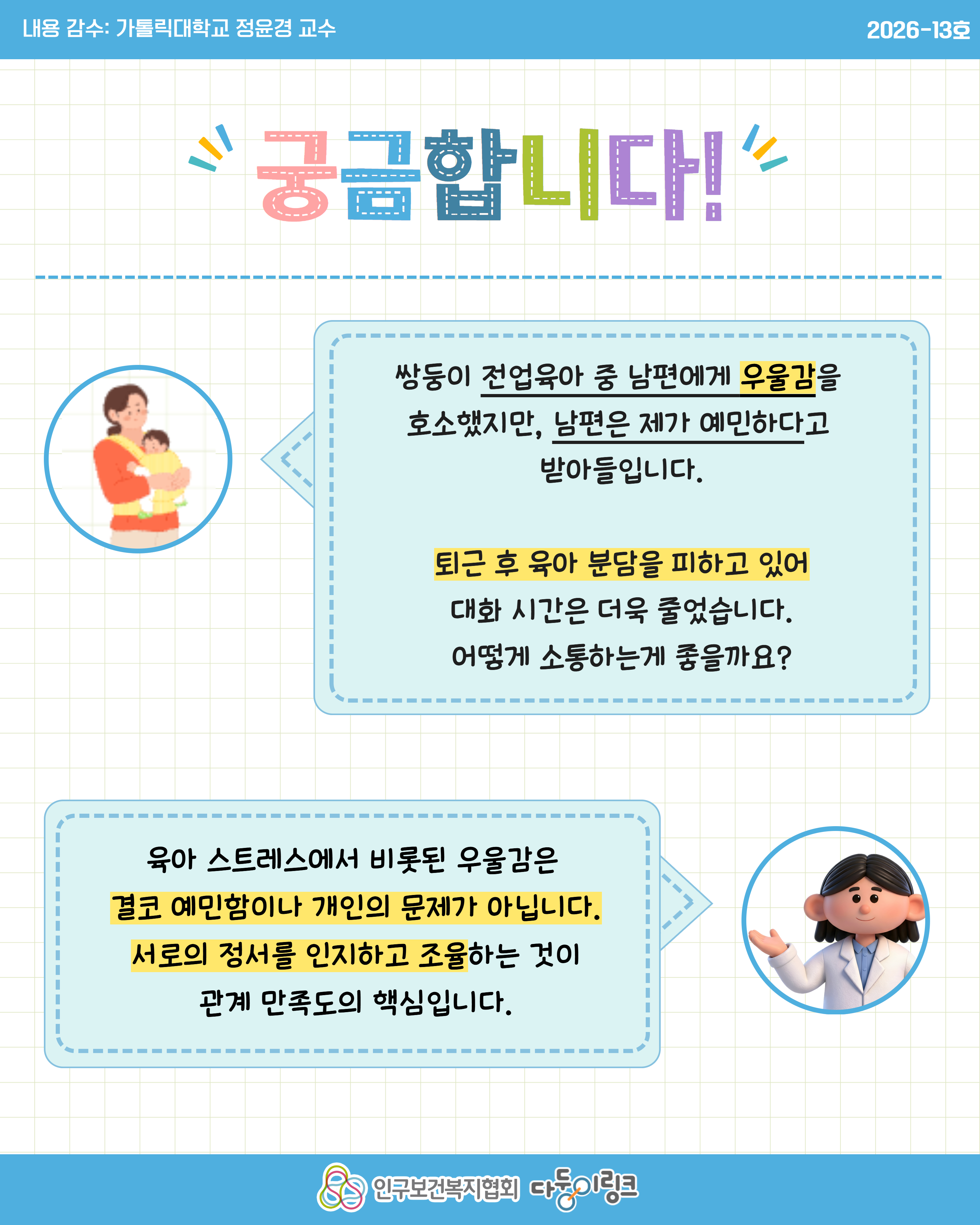 육아 스트레스우울감 부부 갈등 해결 및 상담 서비스 안내