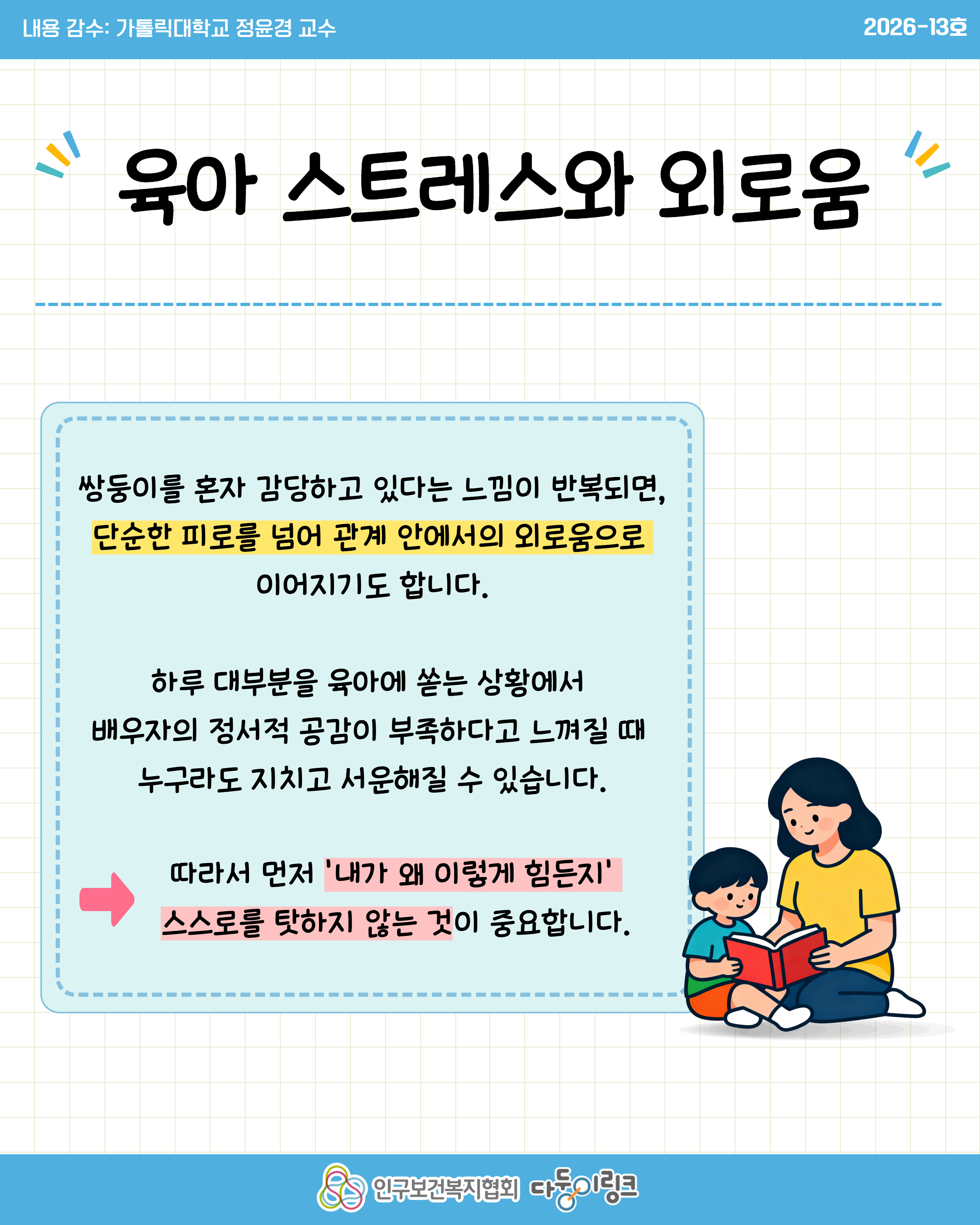 육아 스트레스우울감 부부 갈등 해결 및 상담 서비스 안내