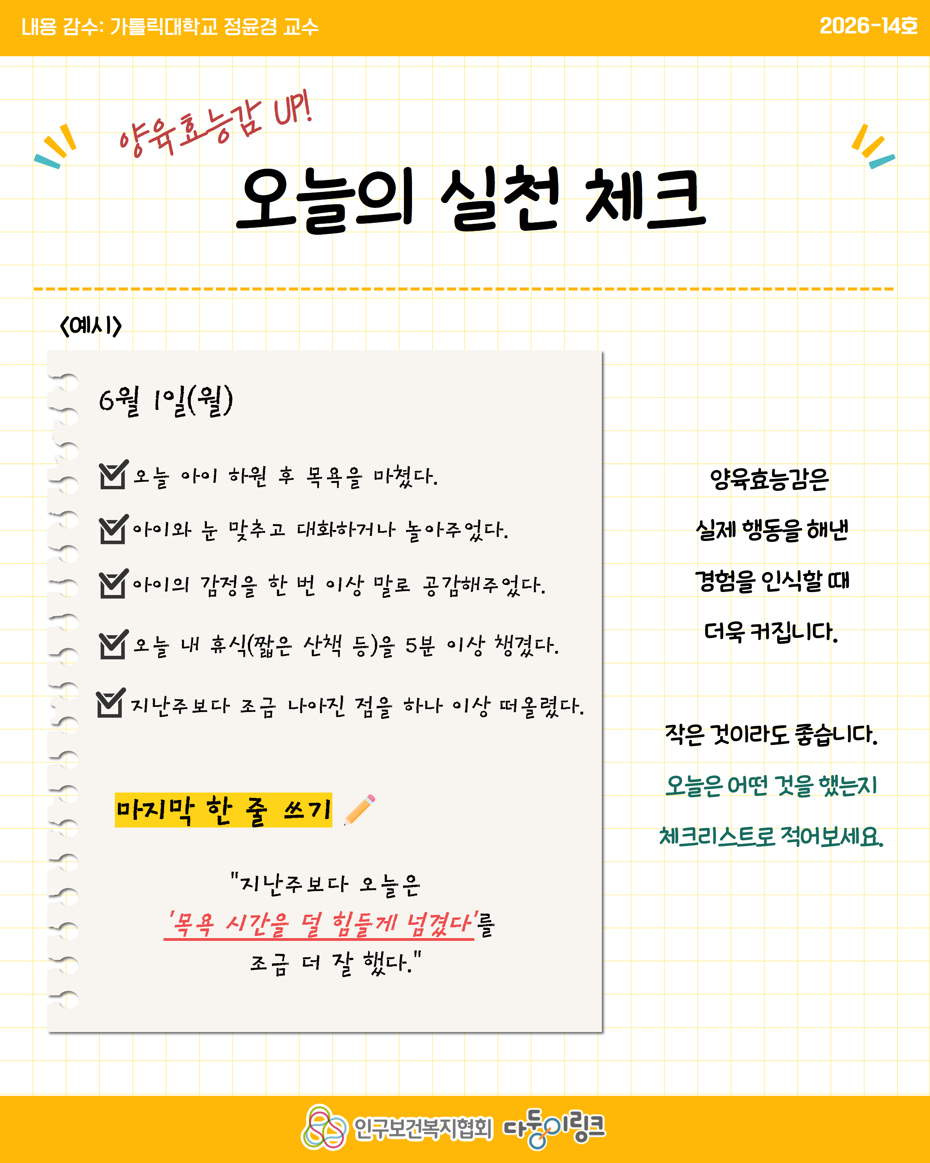 쌍둥이 육아 부담감은 줄이고 양육효능감 높이기