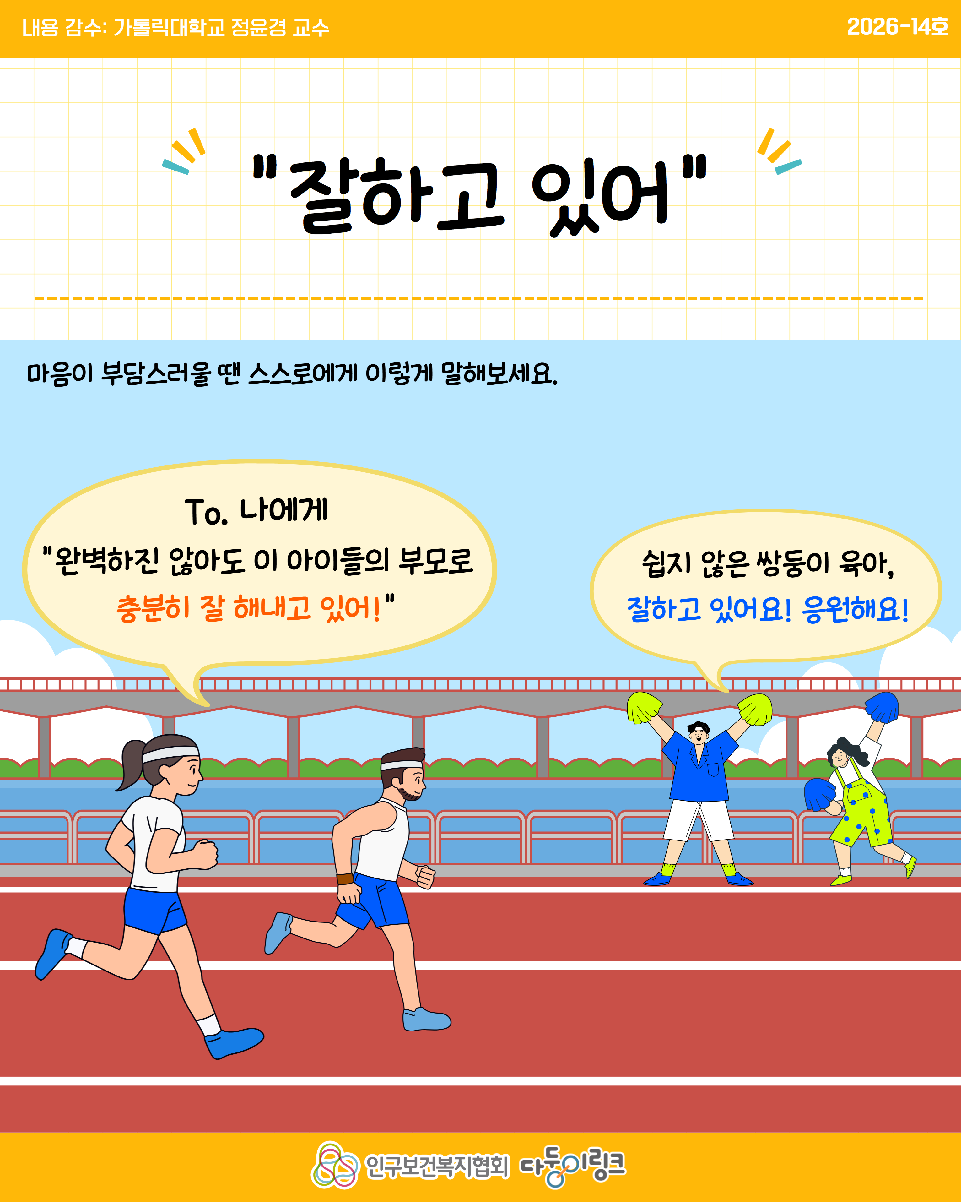 쌍둥이 육아 부담감은 줄이고 양육효능감 높이기