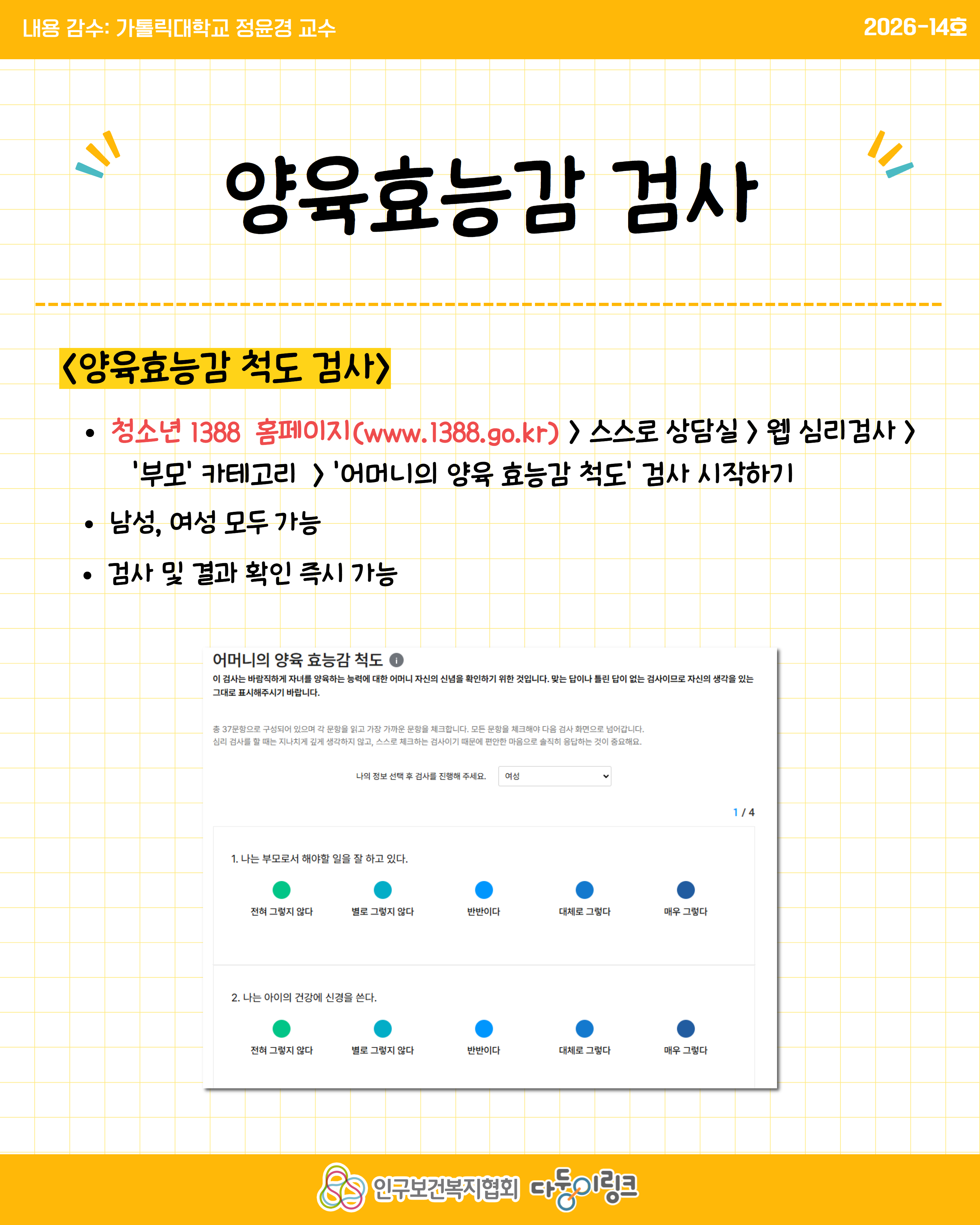쌍둥이 육아 부담감은 줄이고 양육효능감 높이기