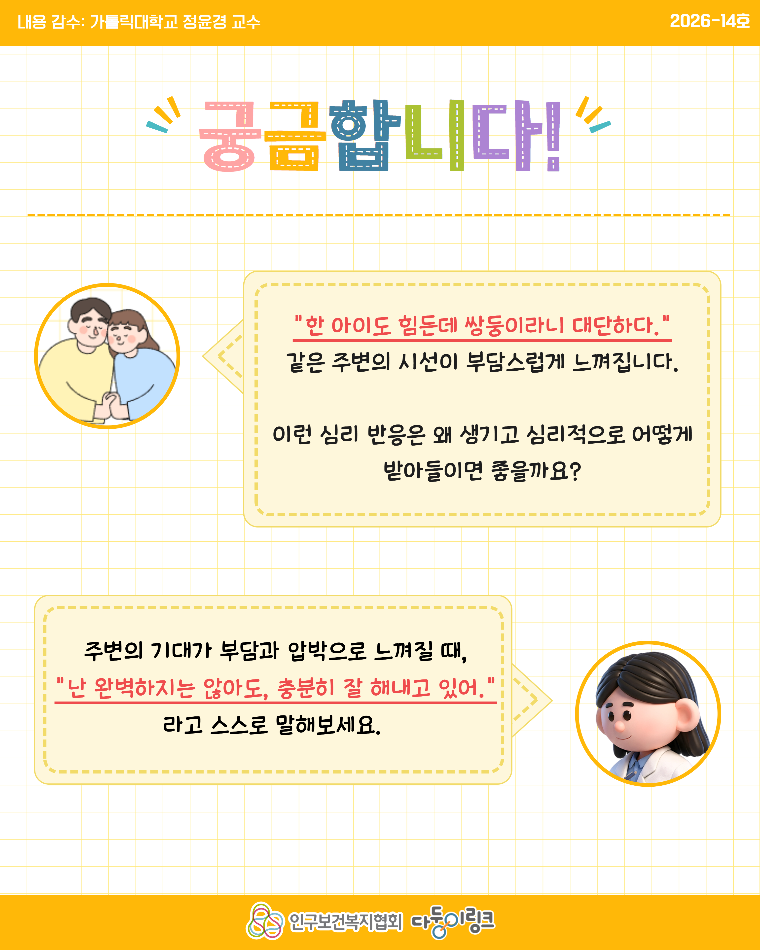 쌍둥이 육아 부담감은 줄이고 양육효능감 높이기