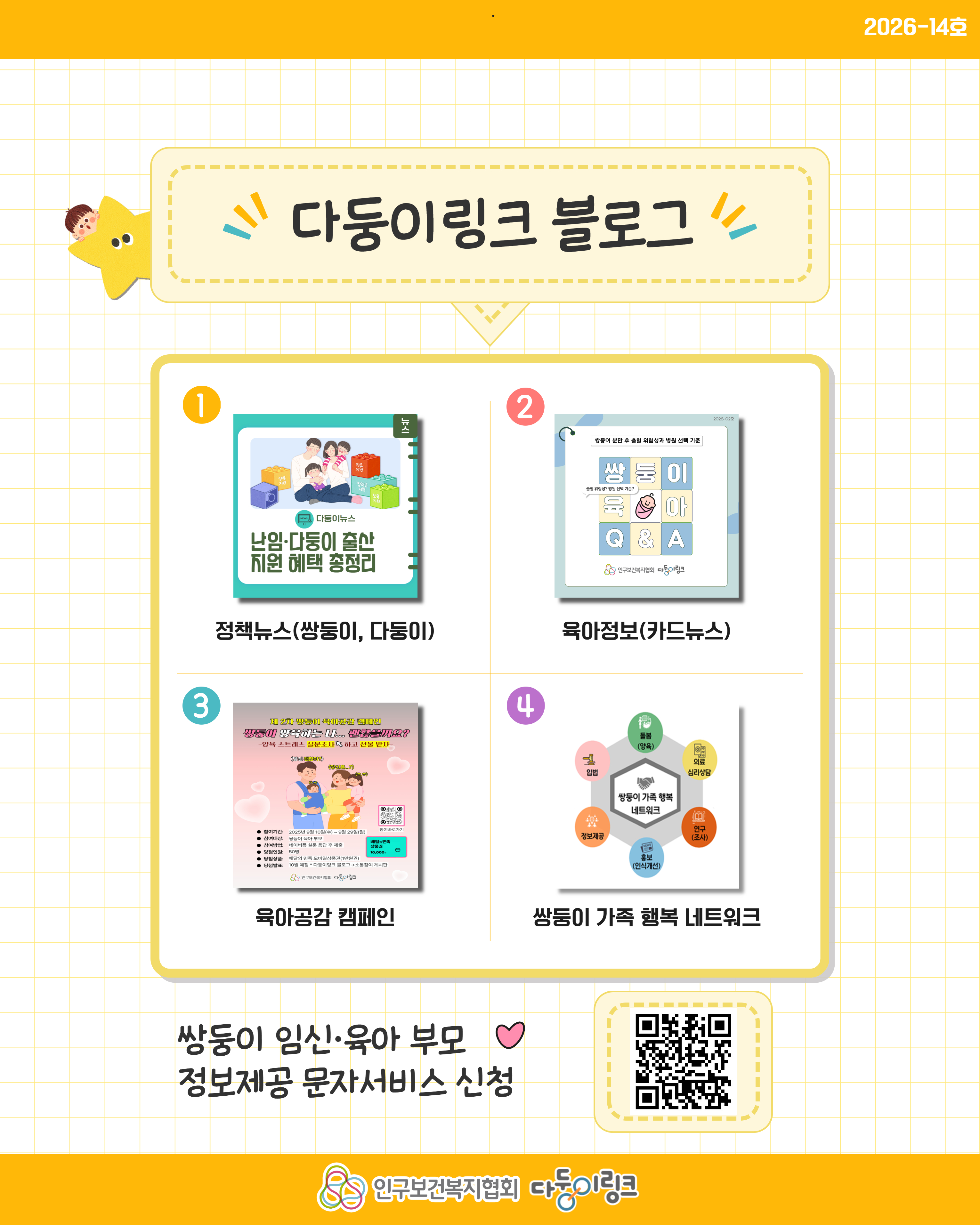 쌍둥이 육아 부담감은 줄이고 양육효능감 높이기