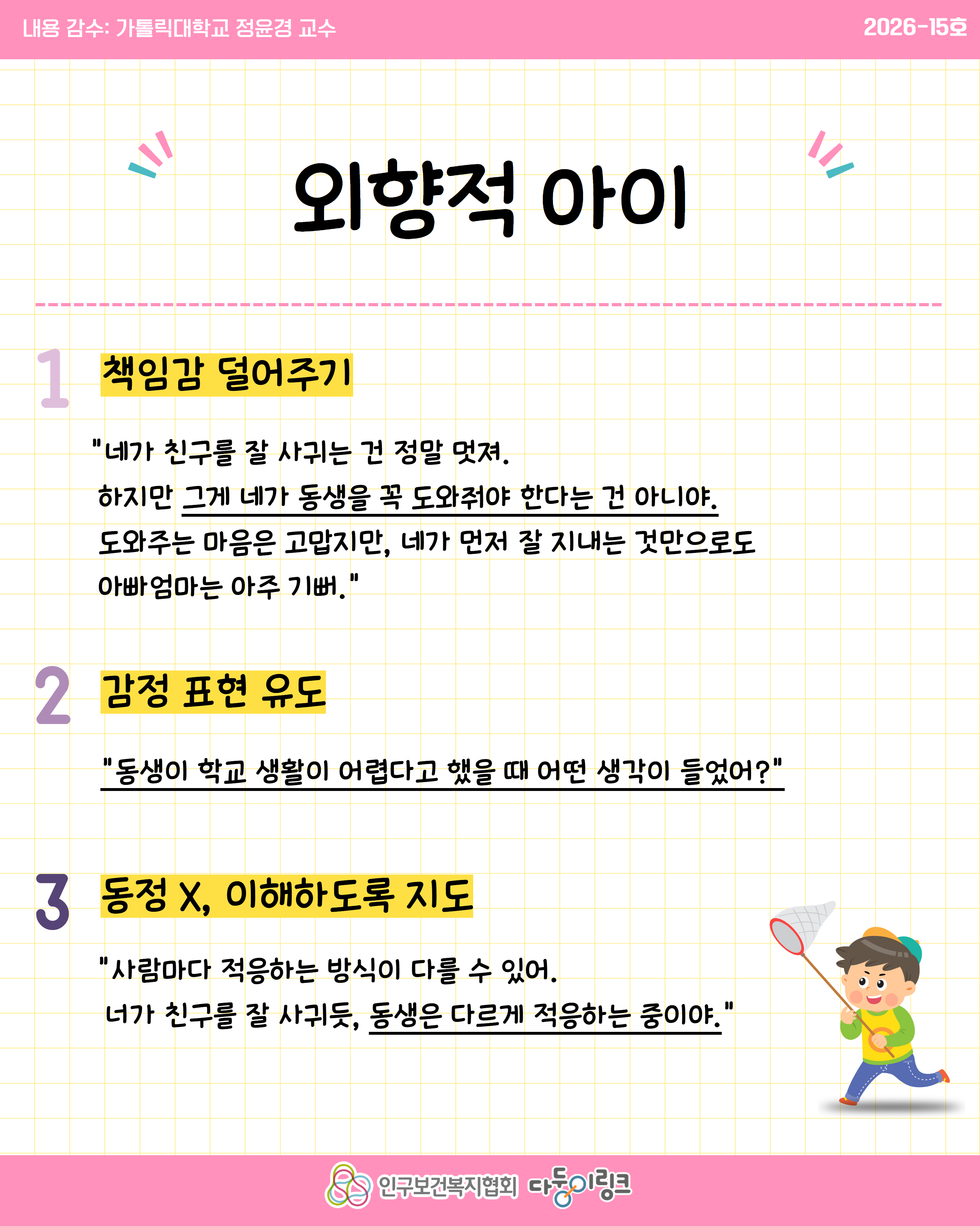 카드뉴스육아QA한 아이는 잘 적응하는데 다른 아이는 힘들어해요 외향적내향적 쌍둥이 육아팁
