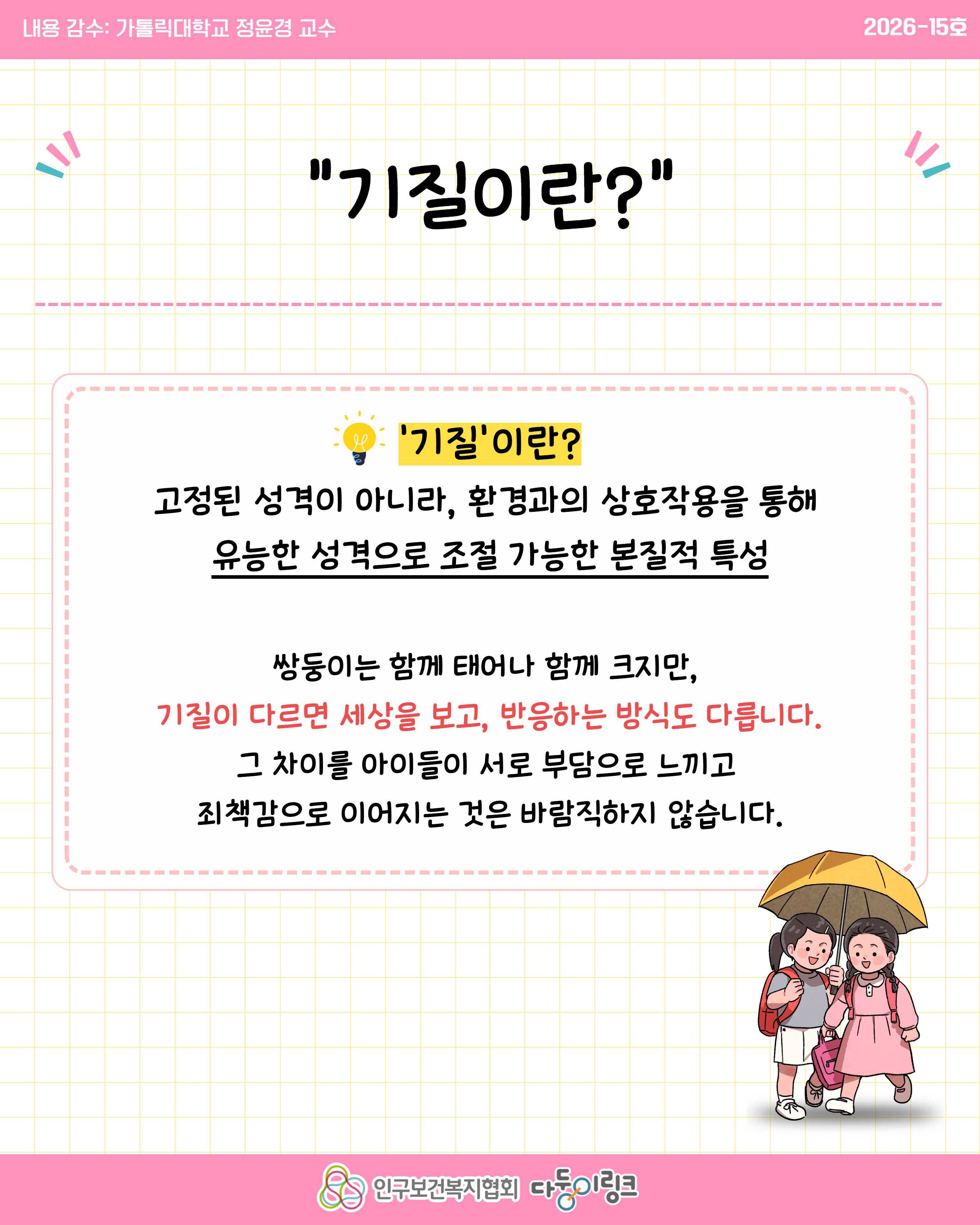 카드뉴스육아QA한 아이는 잘 적응하는데 다른 아이는 힘들어해요 외향적내향적 쌍둥이 육아팁
