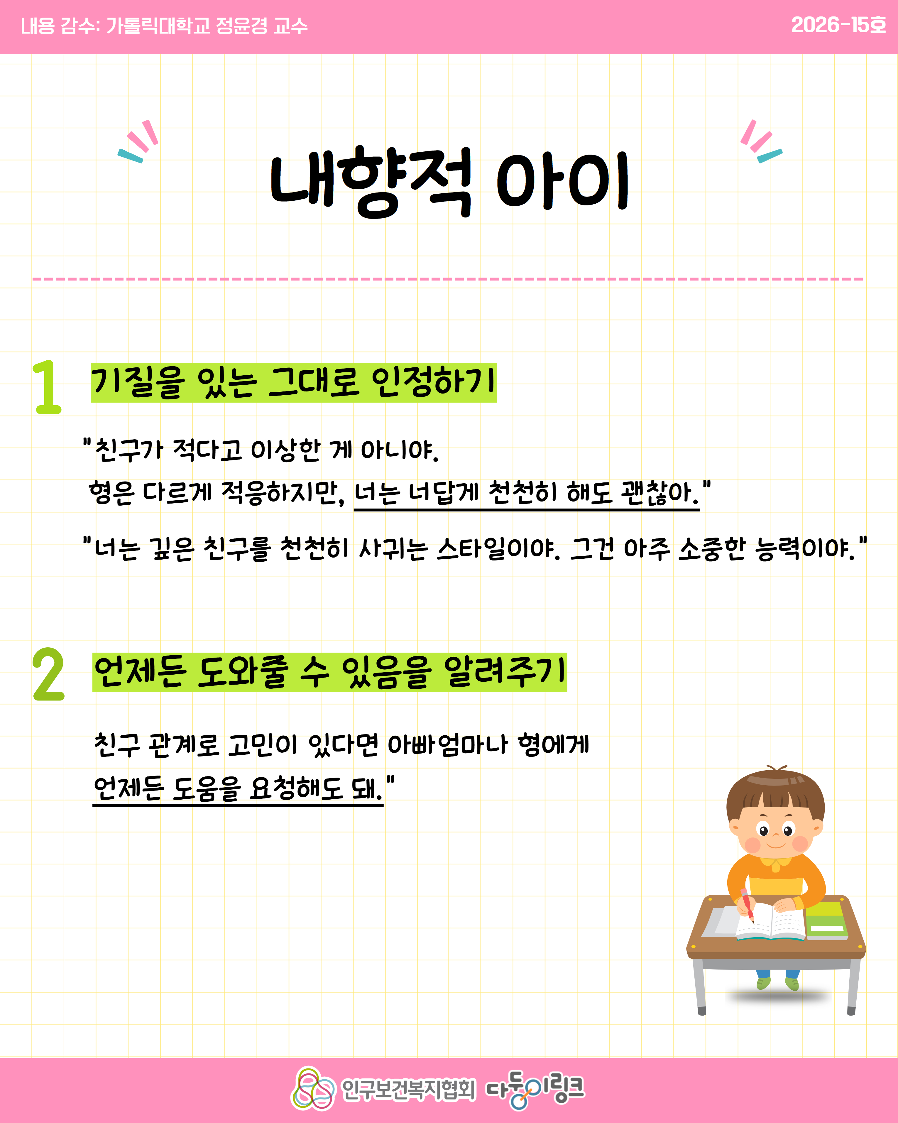 카드뉴스육아QA한 아이는 잘 적응하는데 다른 아이는 힘들어해요 외향적내향적 쌍둥이 육아팁