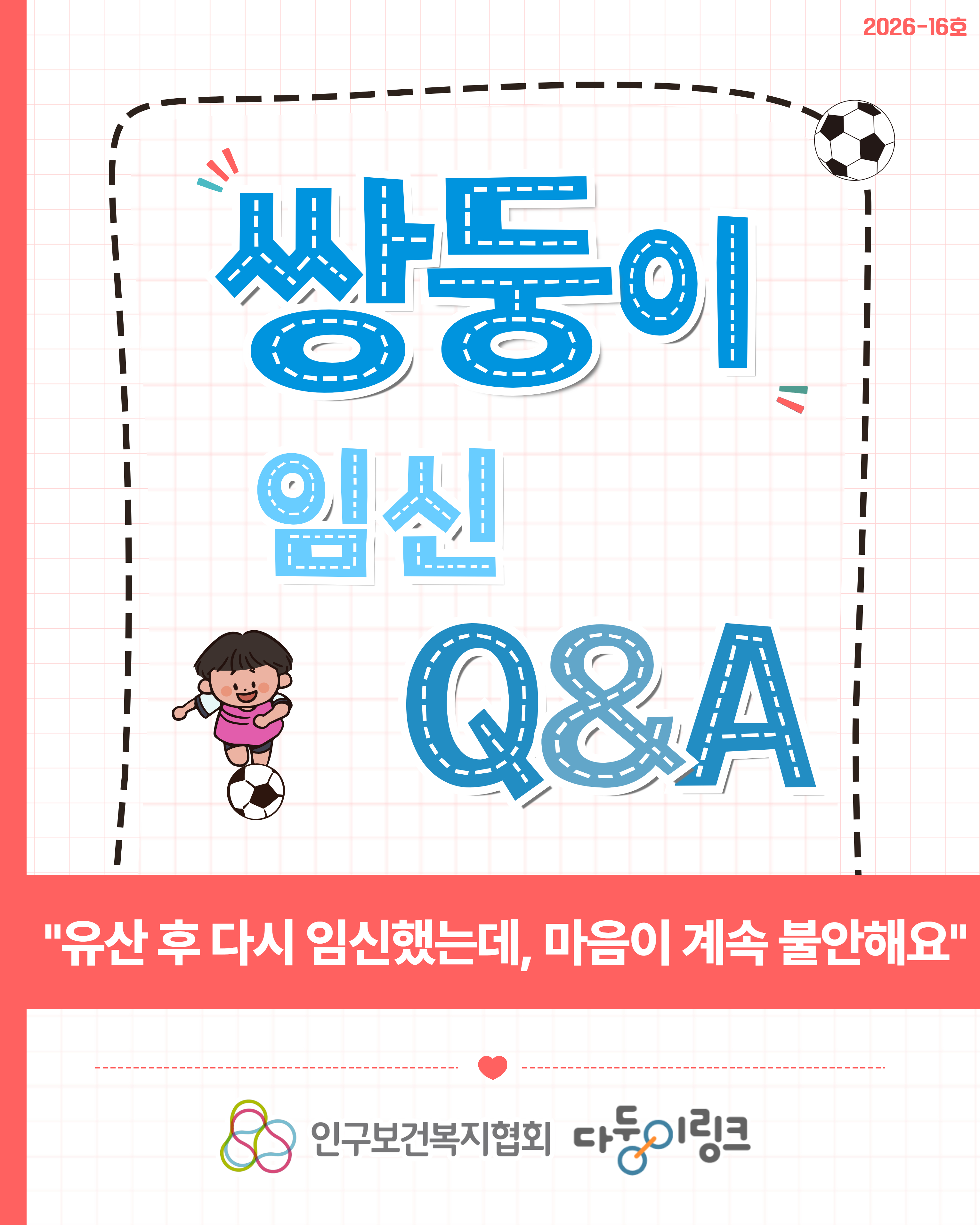유산 후 다시 임신했는데 마음이 계속 불안해요