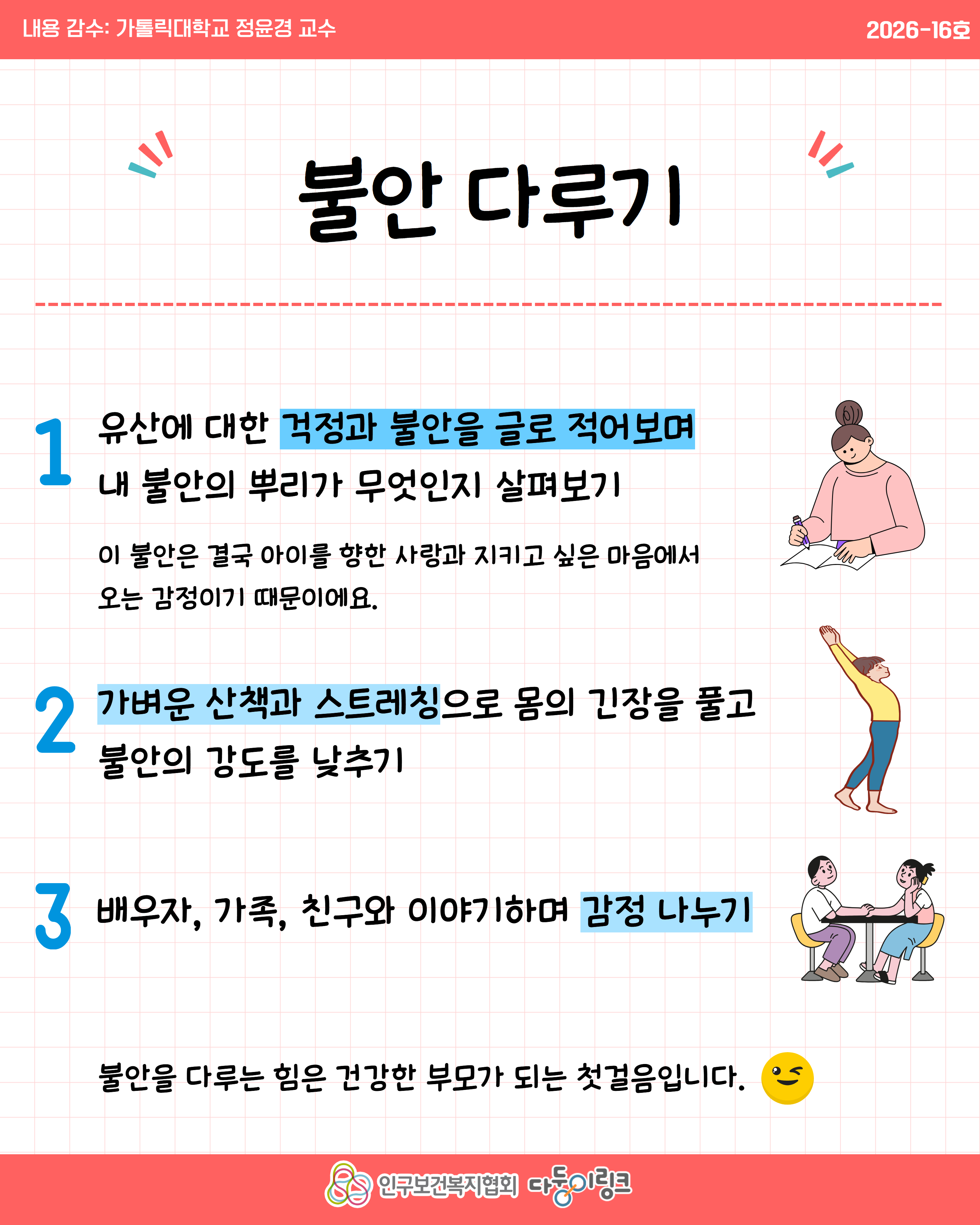유산 후 다시 임신했는데 마음이 계속 불안해요