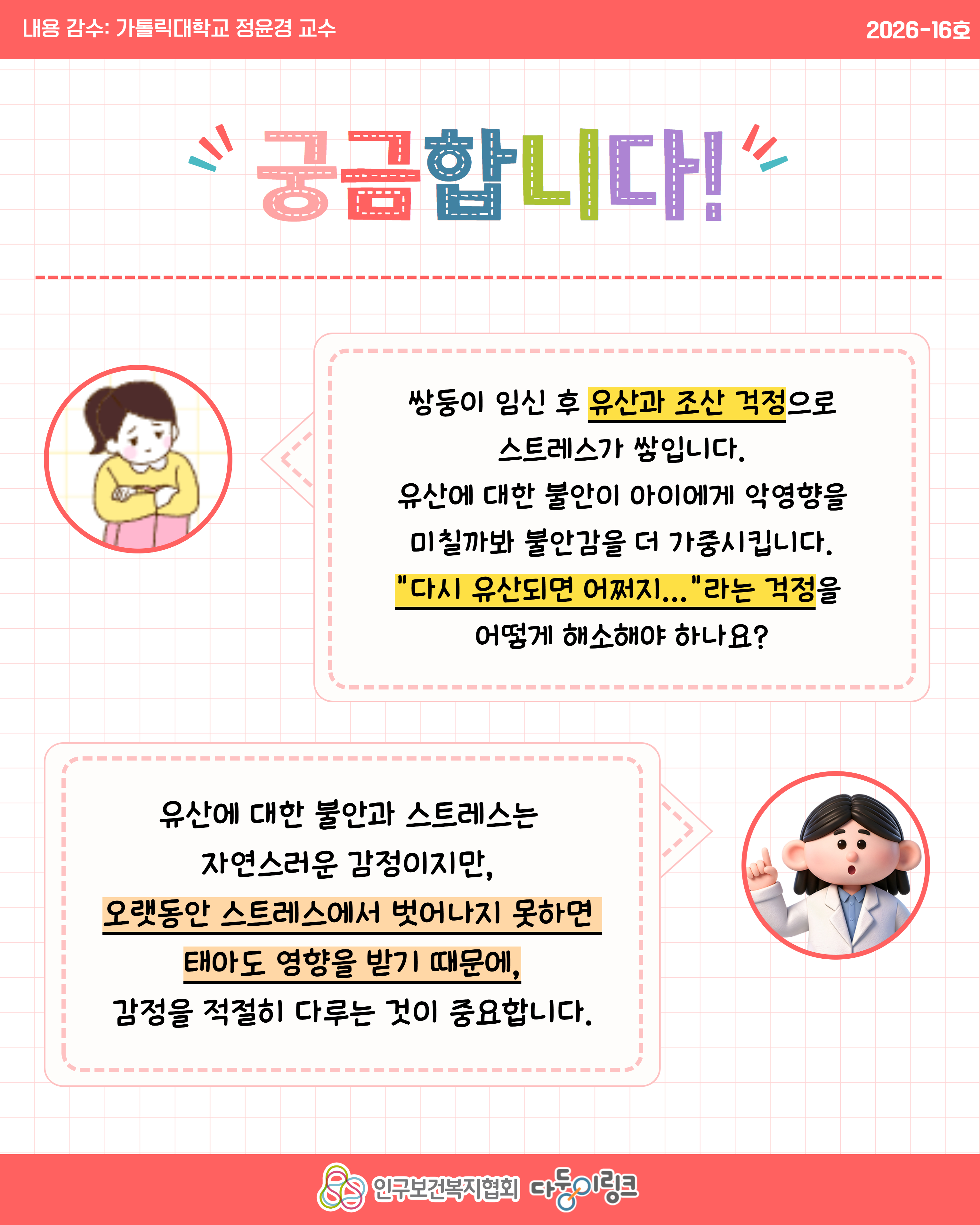 유산 후 다시 임신했는데 마음이 계속 불안해요