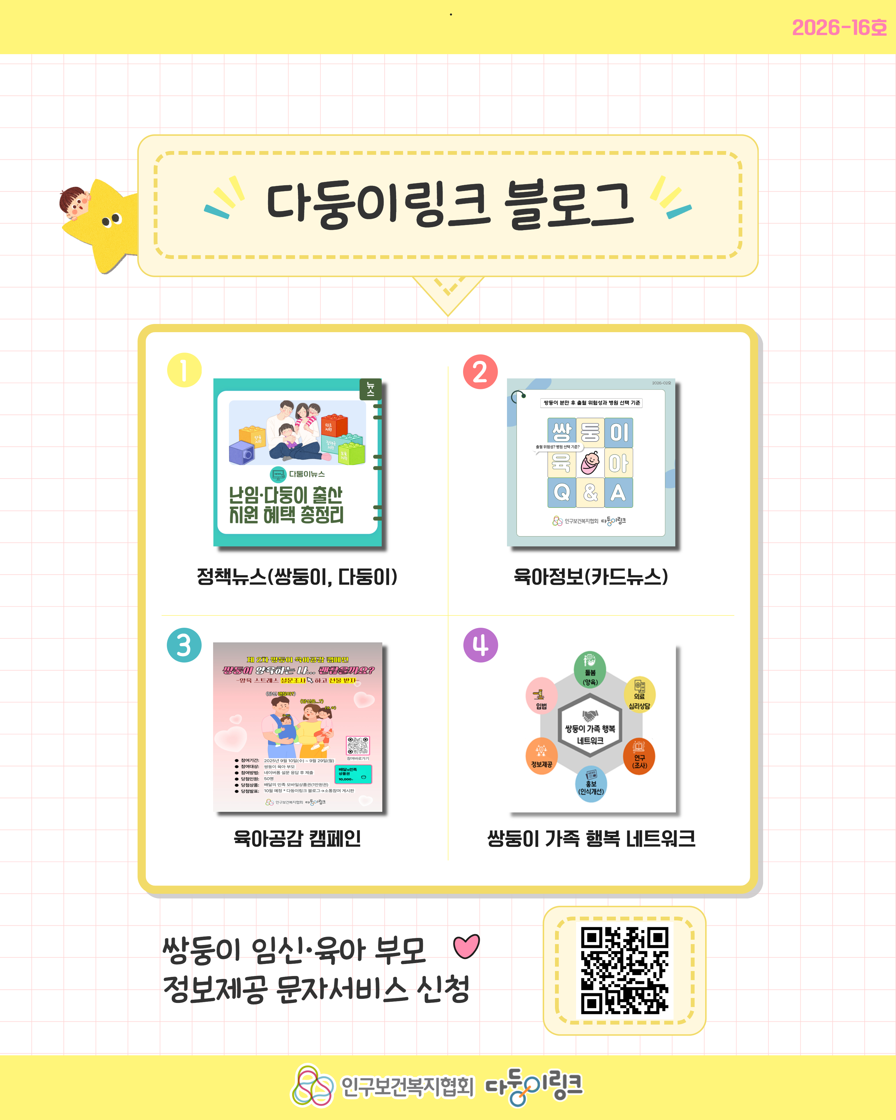자존감을 높이는 쌍둥이 소개법 