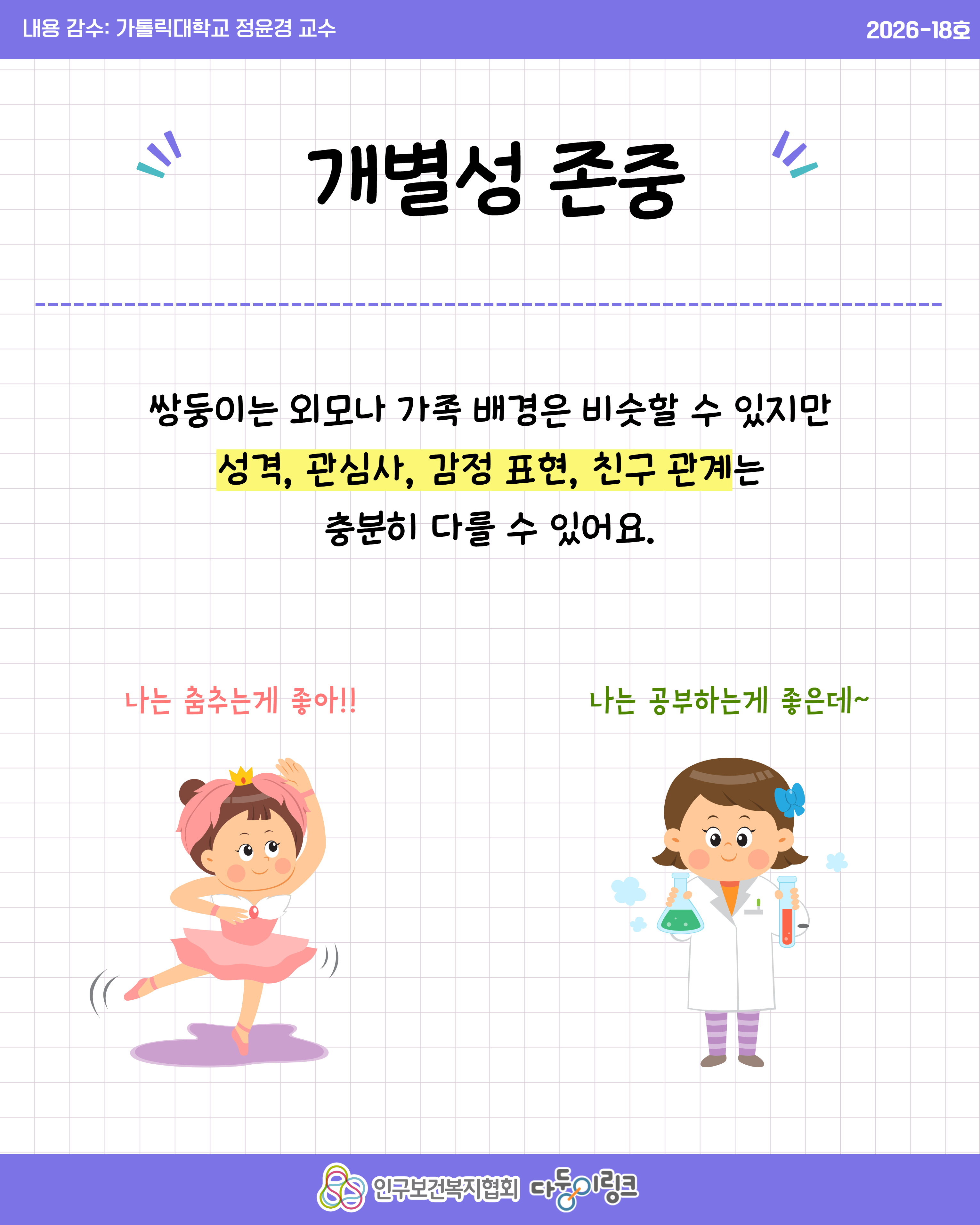 비교에 익숙한 쌍둥이 이렇게 해주세요 