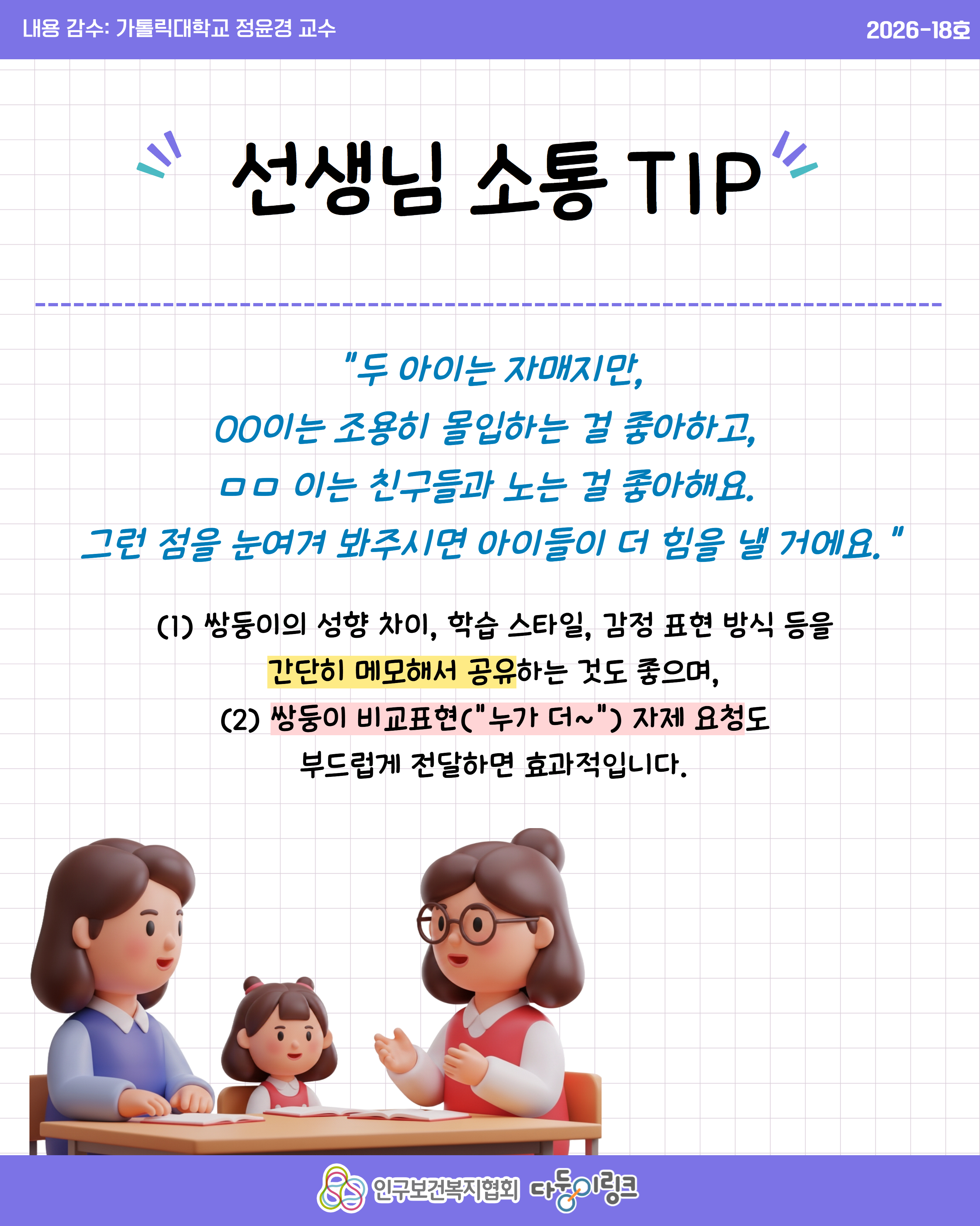 비교에 익숙한 쌍둥이 이렇게 해주세요 